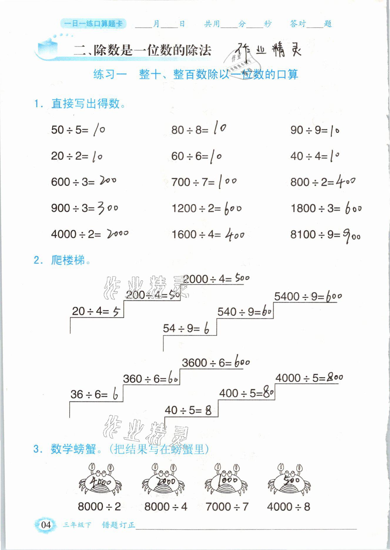 2021年口算題卡三年級(jí)數(shù)學(xué)下冊(cè)人教版山東專版四川美術(shù)出版社 參考答案第4頁(yè)