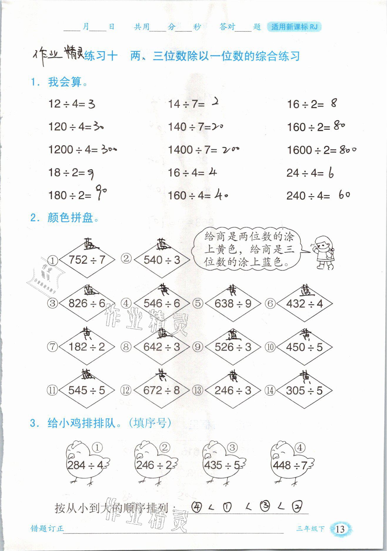 2021年口算題卡三年級(jí)數(shù)學(xué)下冊(cè)人教版山東專版四川美術(shù)出版社 參考答案第13頁(yè)