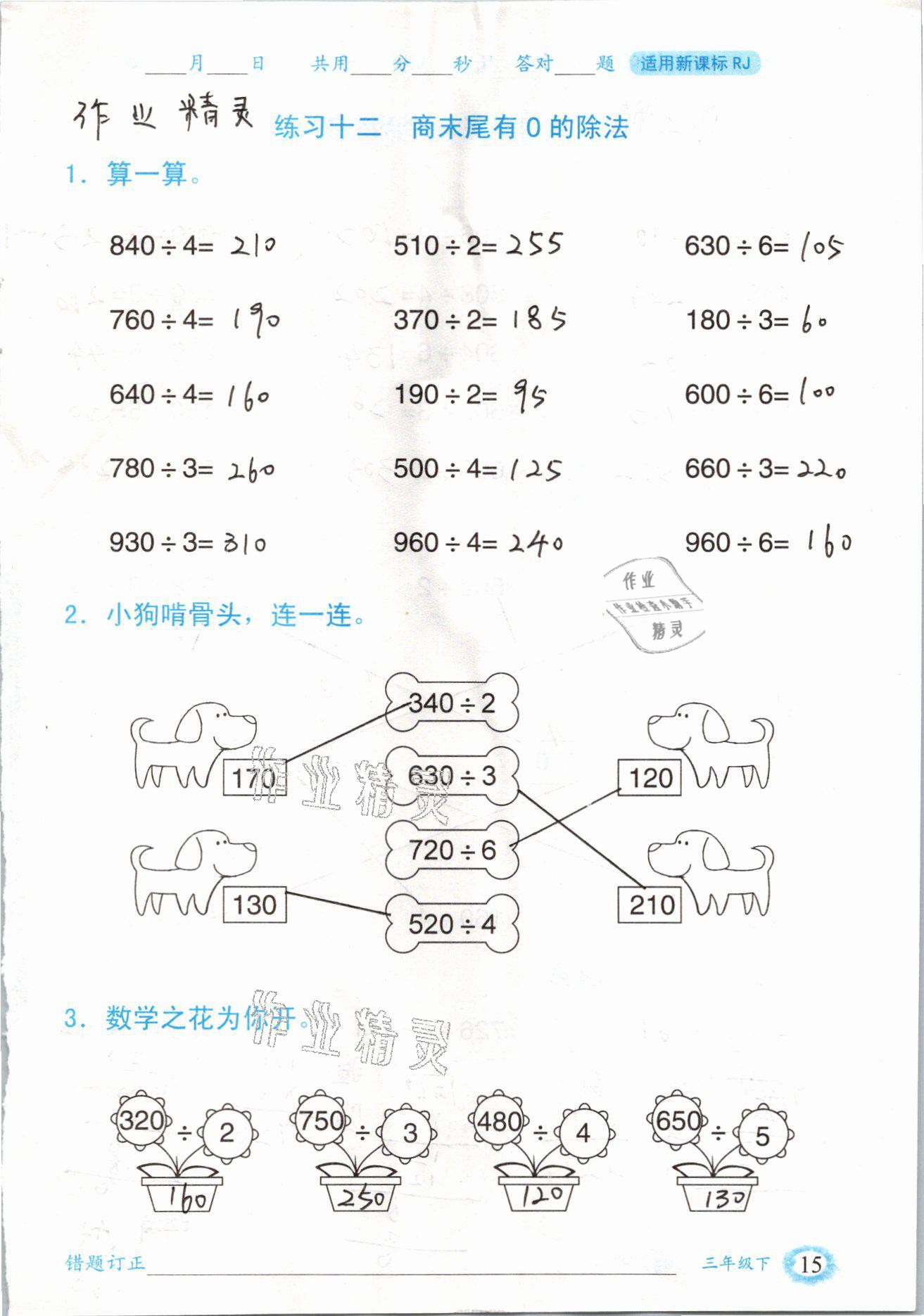 2021年口算題卡三年級數(shù)學(xué)下冊人教版山東專版四川美術(shù)出版社 參考答案第15頁