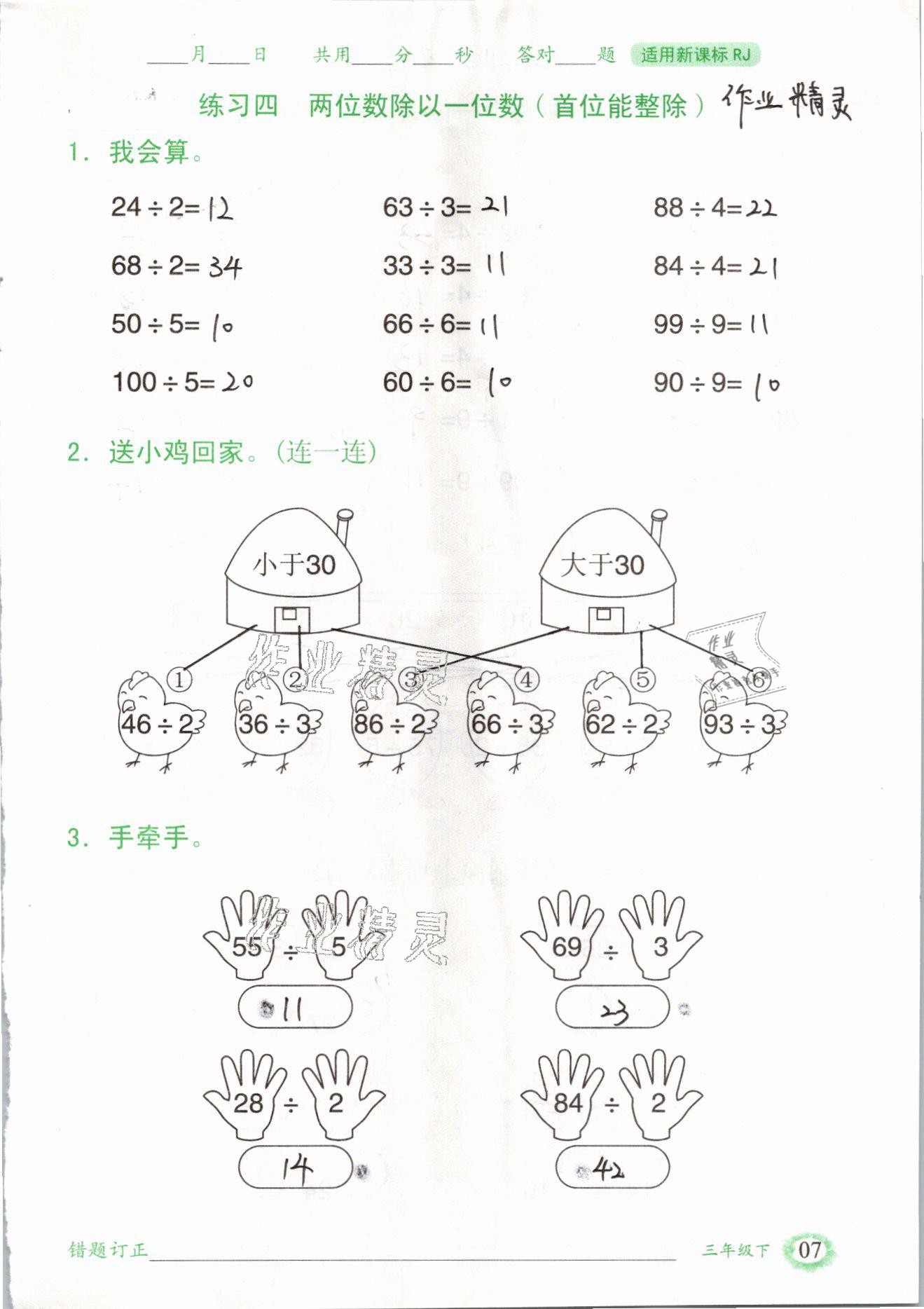 2021年口算題卡三年級(jí)數(shù)學(xué)下冊(cè)人教版山東專版四川美術(shù)出版社 參考答案第7頁