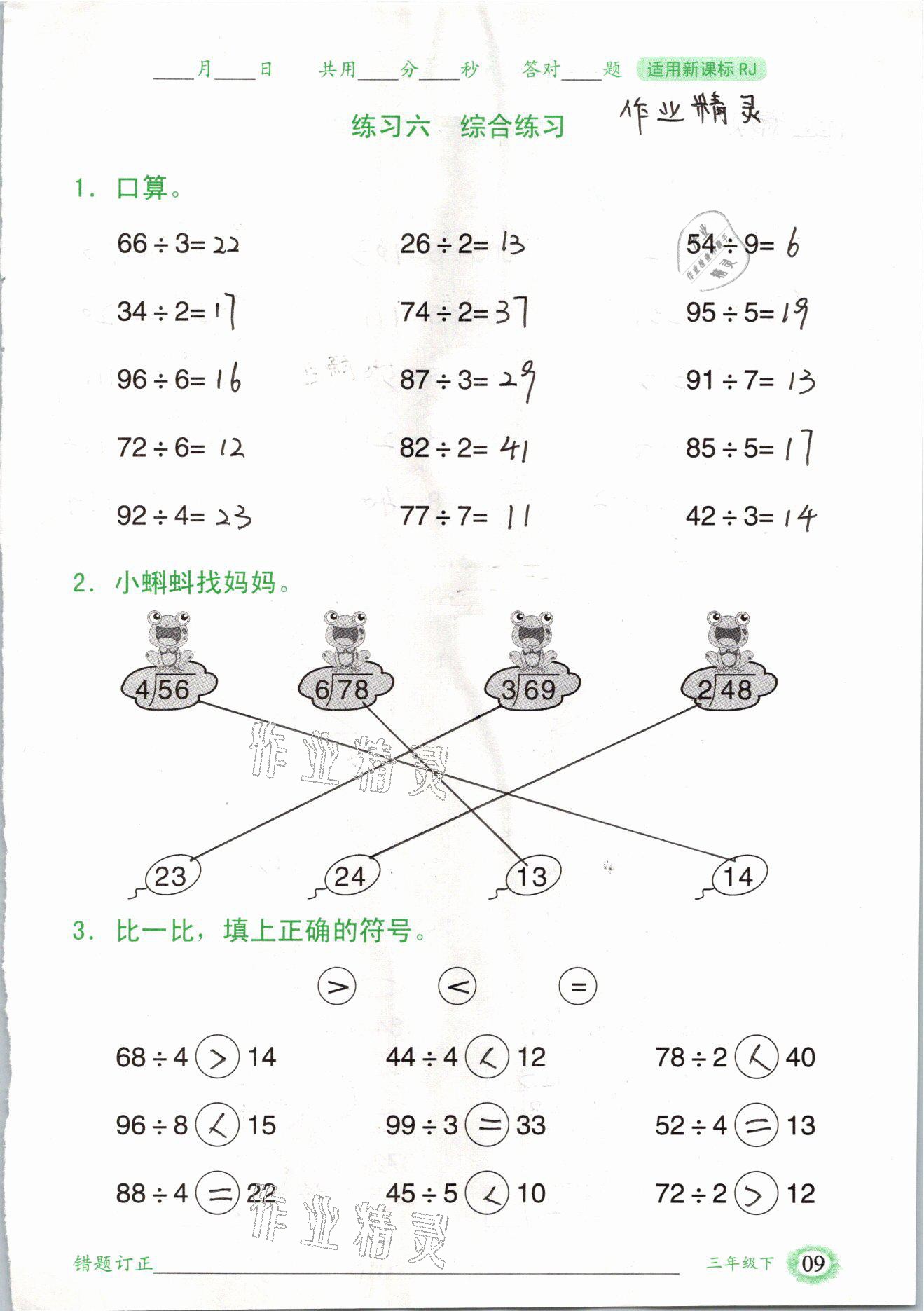 2021年口算題卡三年級(jí)數(shù)學(xué)下冊(cè)人教版山東專(zhuān)版四川美術(shù)出版社 參考答案第9頁(yè)