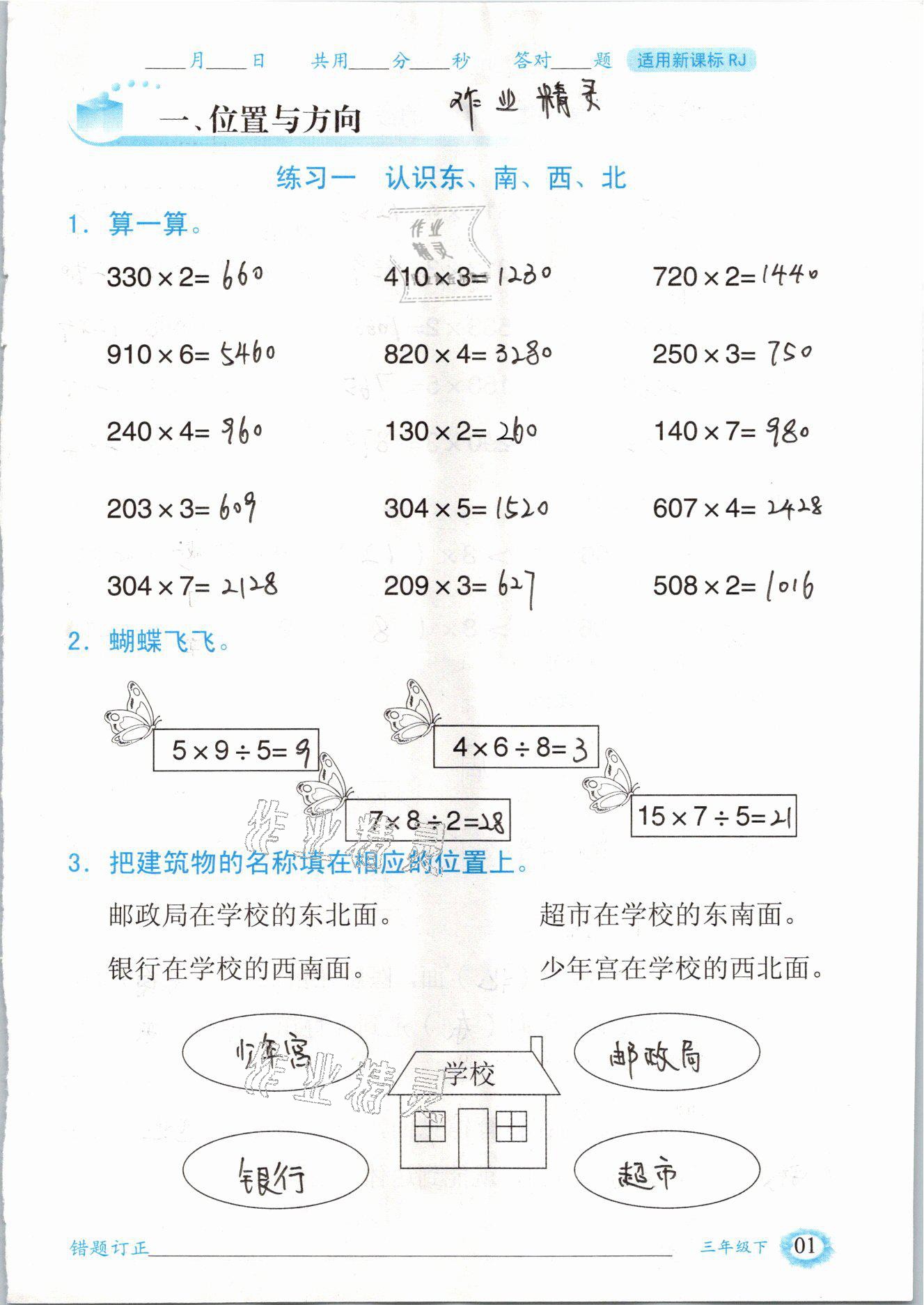 2021年口算題卡三年級數(shù)學(xué)下冊人教版山東專版四川美術(shù)出版社 參考答案第1頁