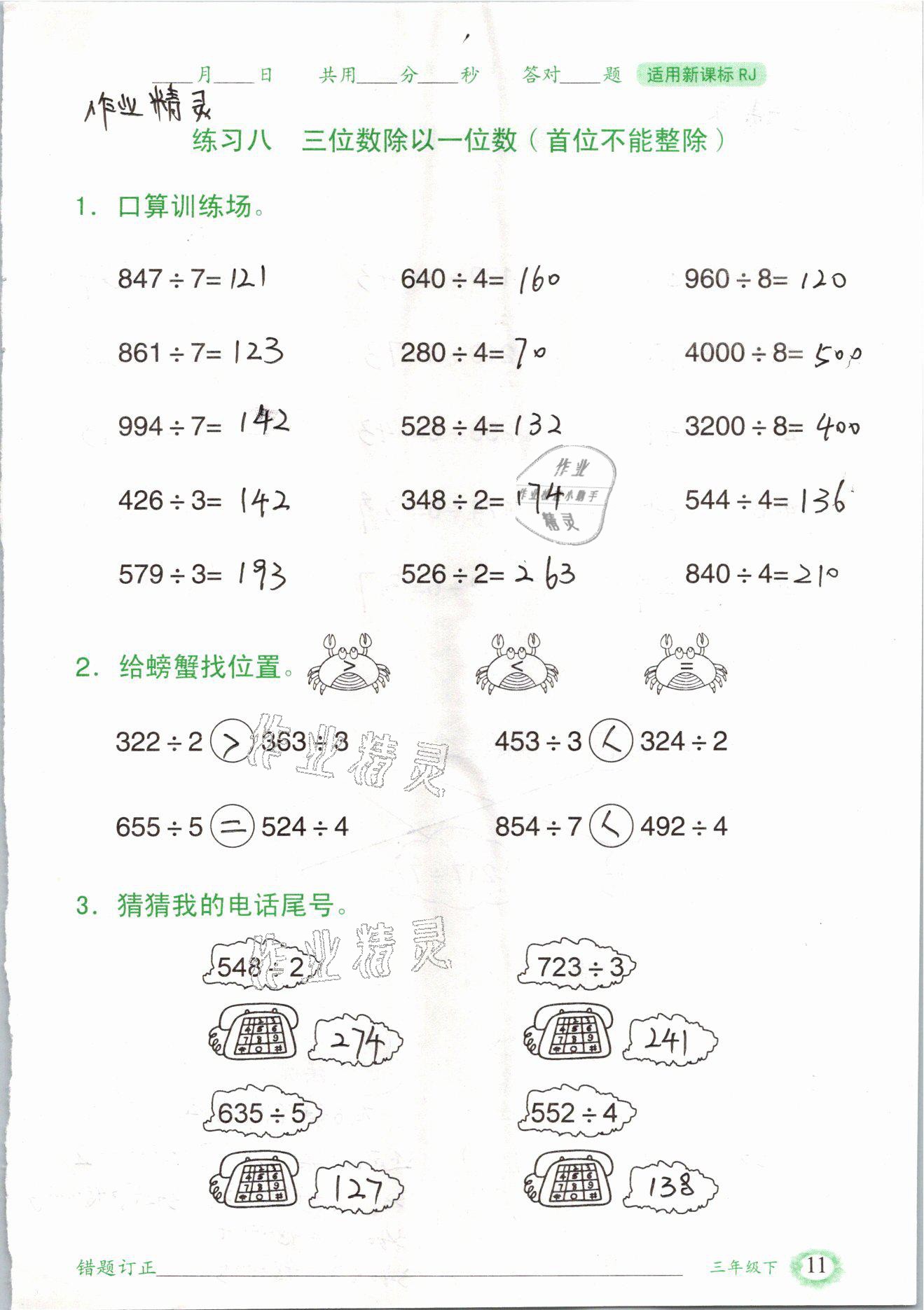 2021年口算題卡三年級數(shù)學下冊人教版山東專版四川美術(shù)出版社 參考答案第11頁