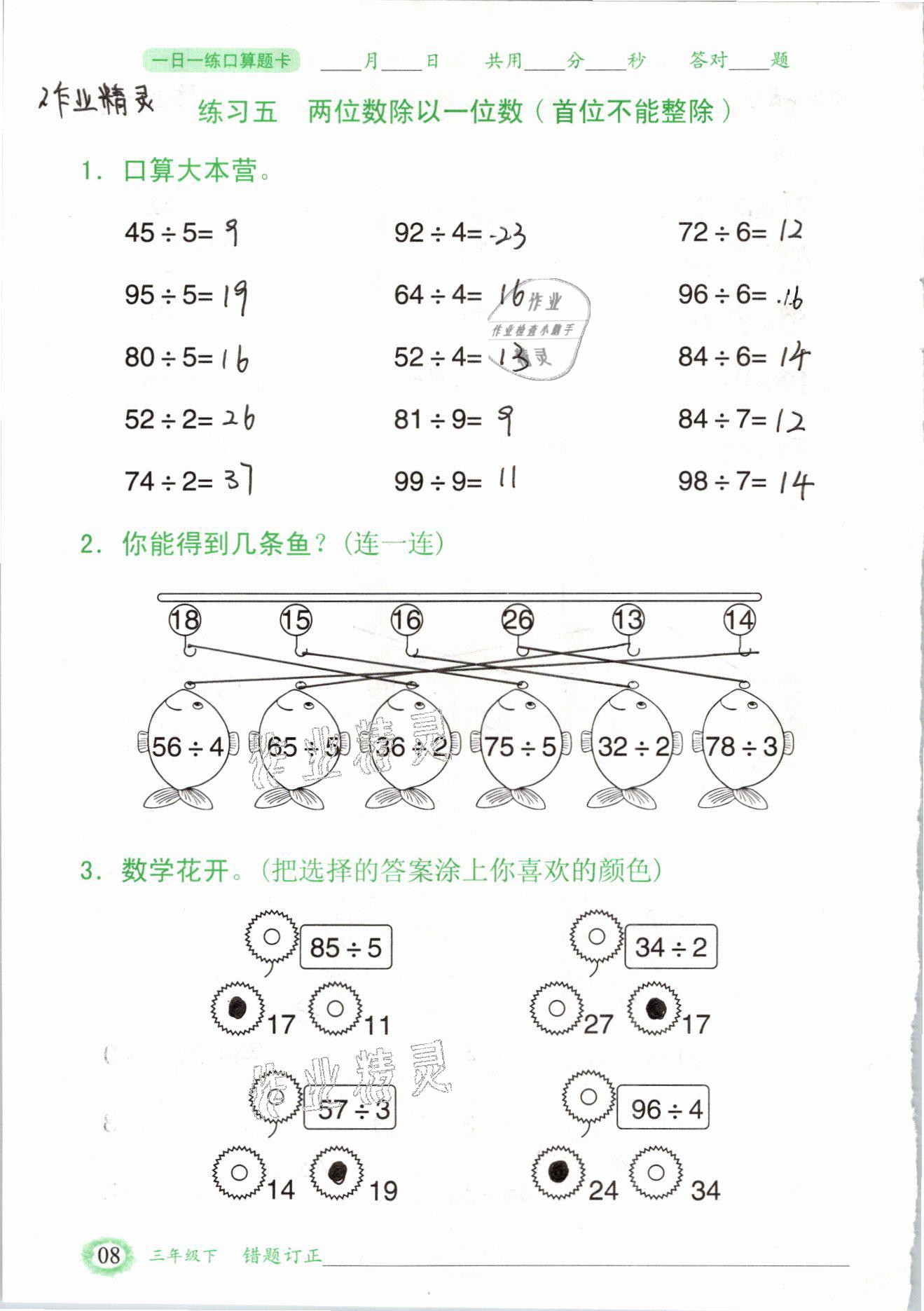 2021年口算題卡三年級(jí)數(shù)學(xué)下冊(cè)人教版山東專(zhuān)版四川美術(shù)出版社 參考答案第8頁(yè)