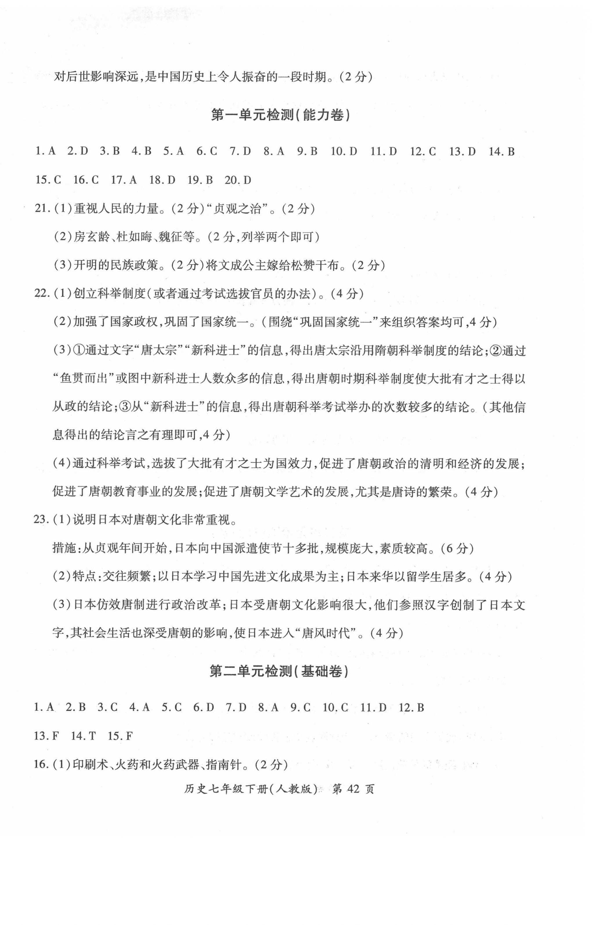 2021年新評價單元檢測創(chuàng)新評價七年級歷史下冊人教版 第2頁