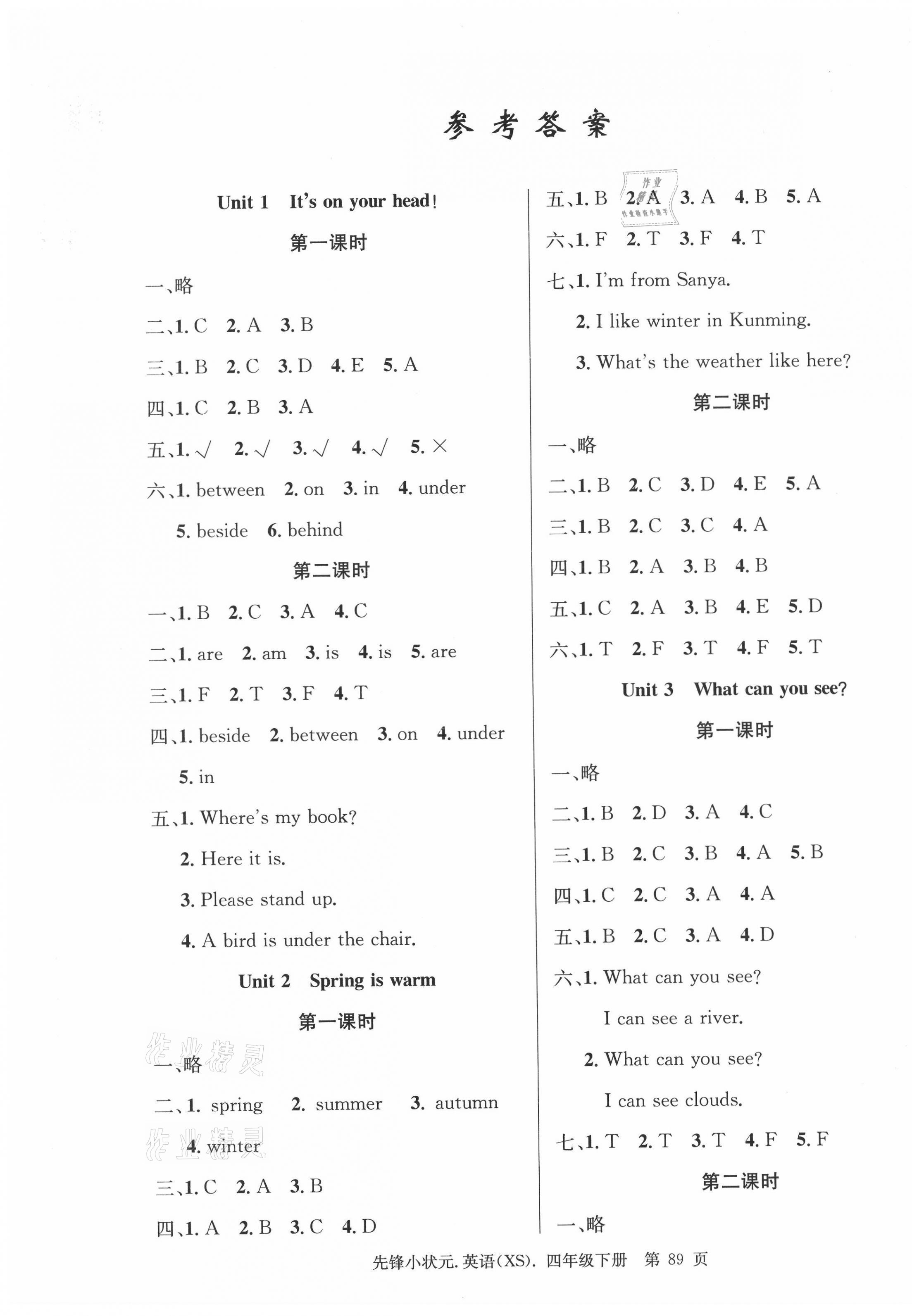 2021年先鋒小狀元四年級(jí)英語(yǔ)下冊(cè)湘少版 第1頁(yè)