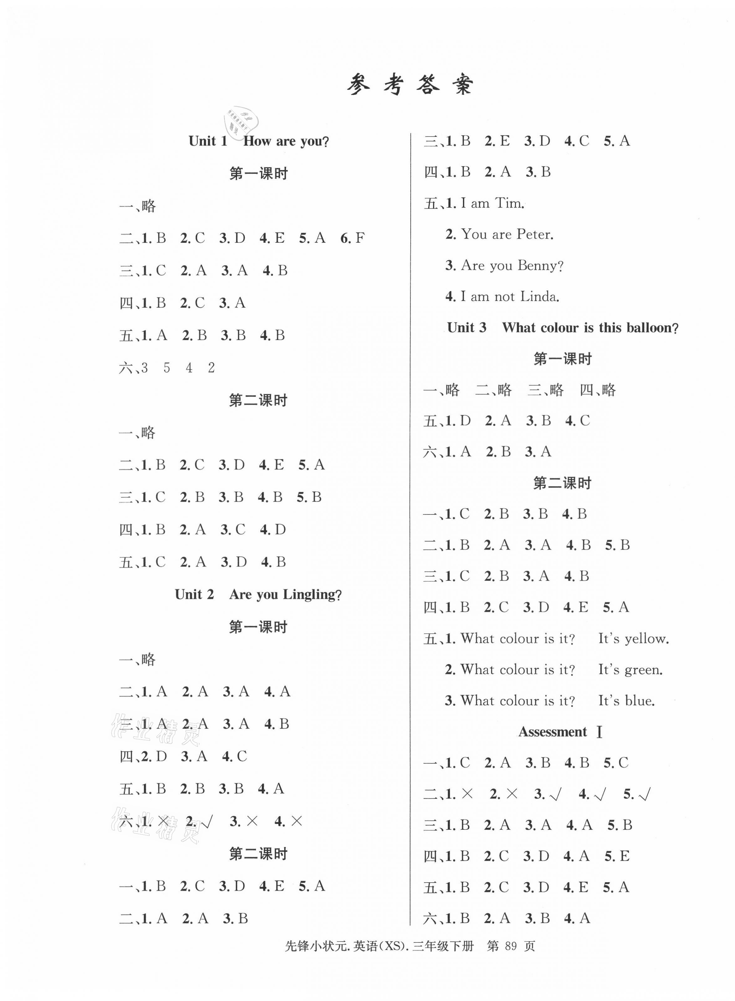 2021年先鋒小狀元三年級(jí)英語下冊(cè)湘少版 第1頁