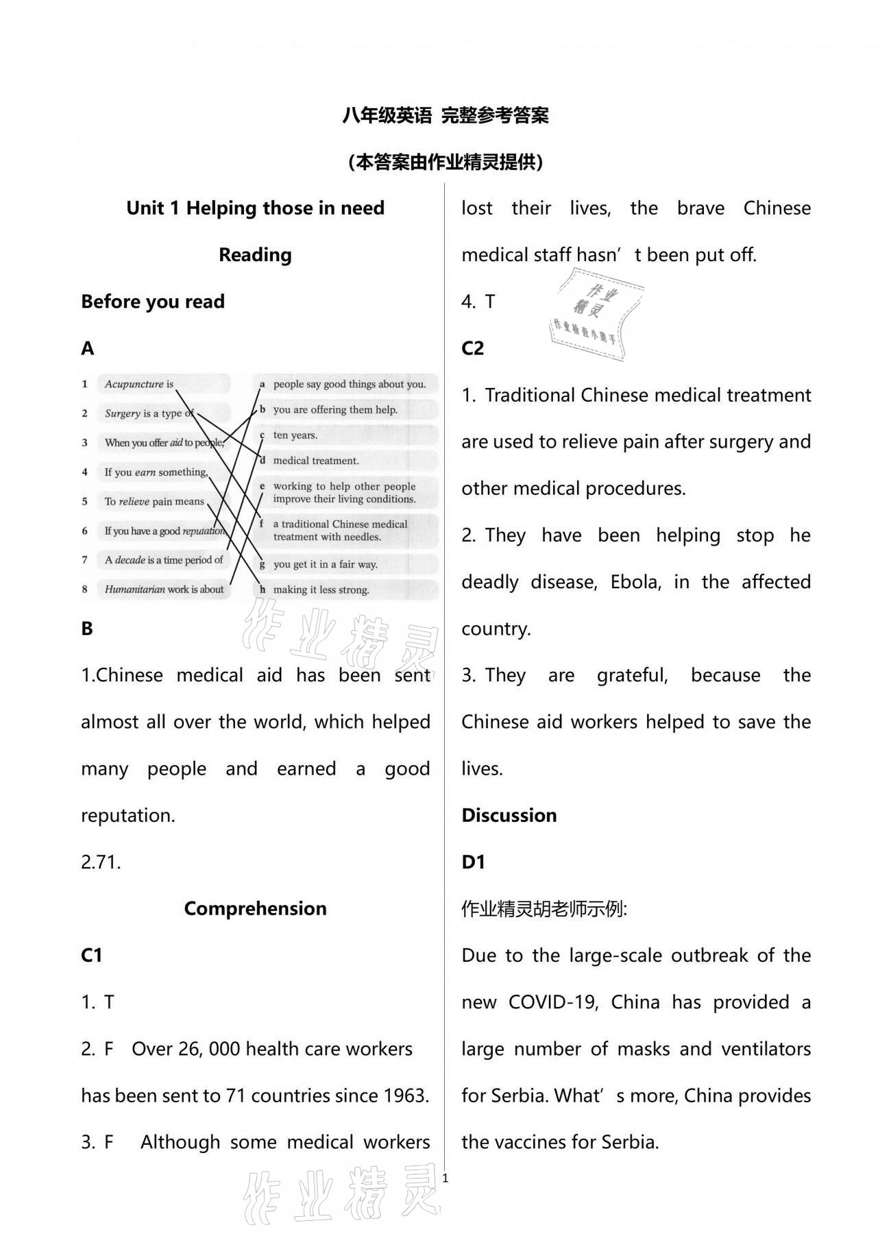 2021年英语练习册上海教育出版社八年级下册沪教版B 第1页