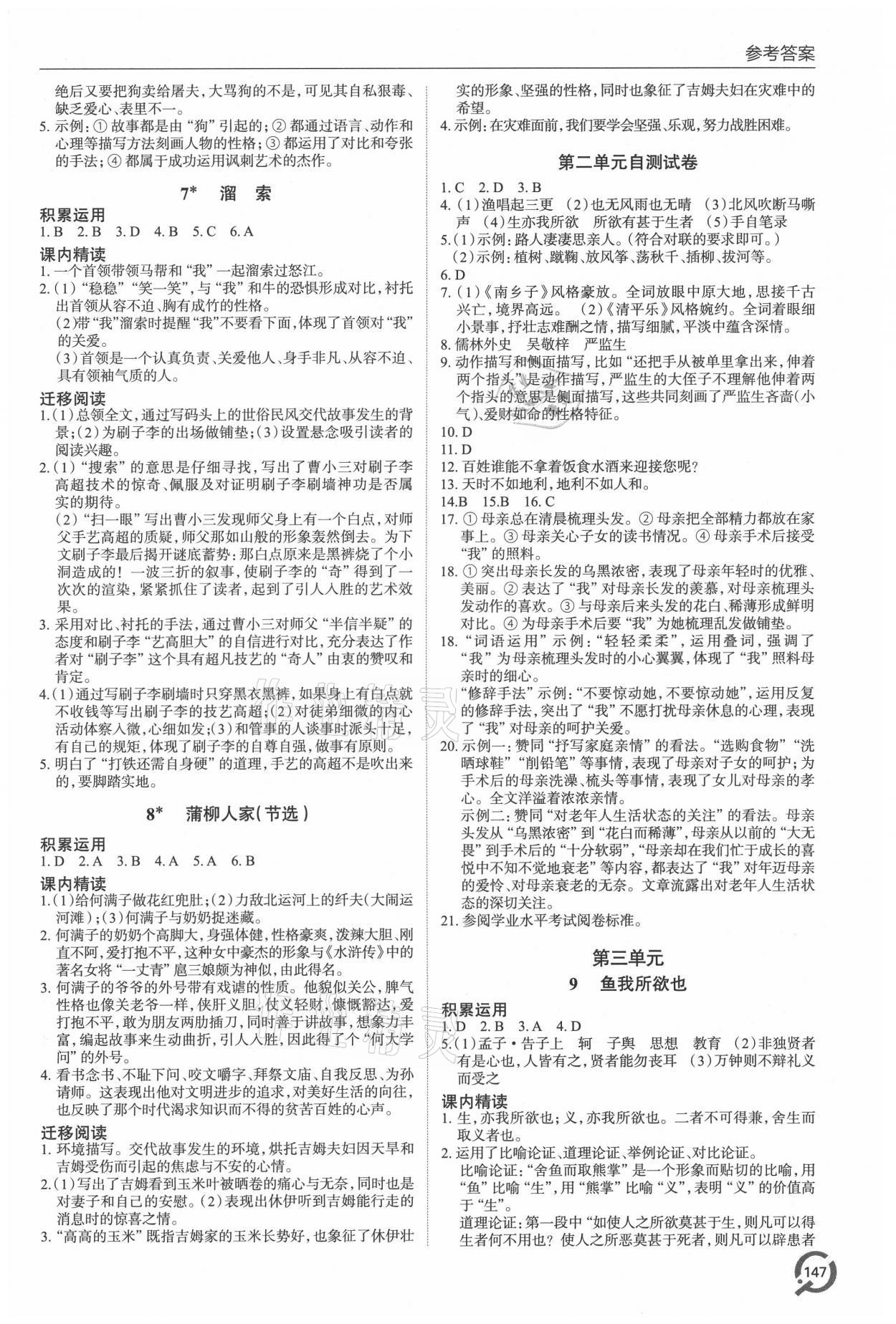 2021年同步練習(xí)冊(cè)九年級(jí)語(yǔ)文下冊(cè)人教版54制青島出版社 參考答案第3頁(yè)