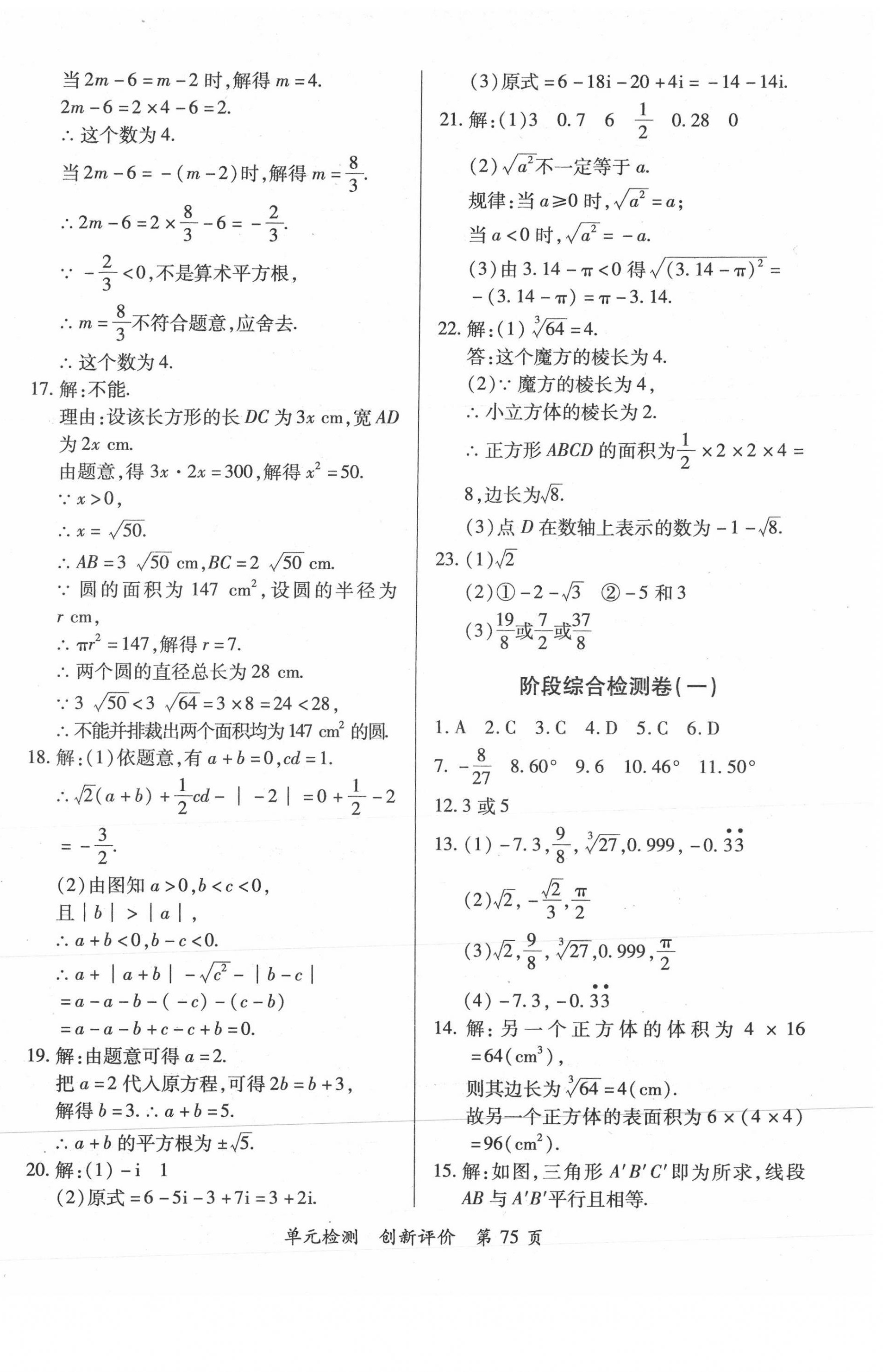 2021年新評價單元檢測創(chuàng)新評價七年級數(shù)學(xué)下冊人教版 第3頁