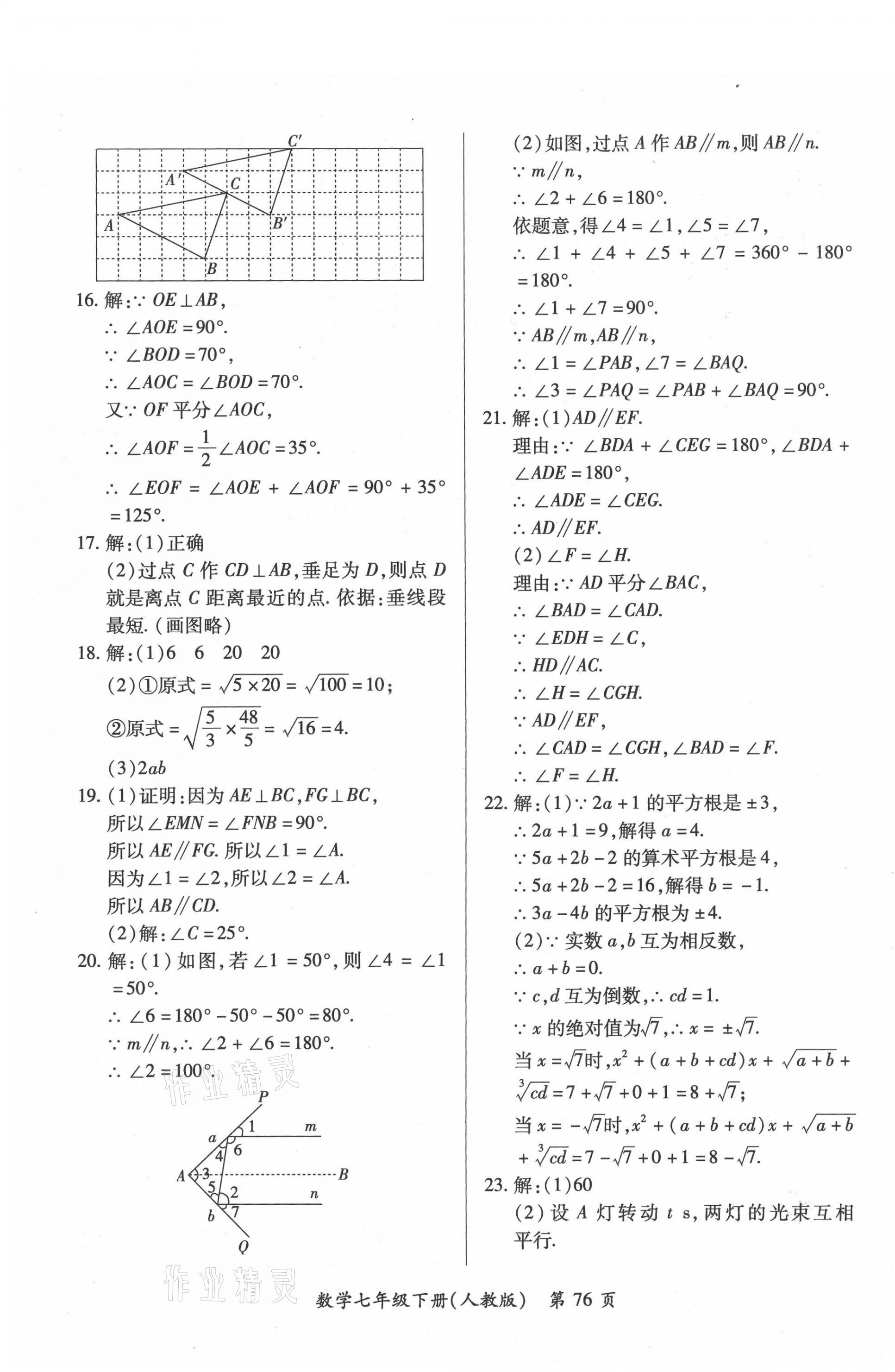 2021年新評(píng)價(jià)單元檢測(cè)創(chuàng)新評(píng)價(jià)七年級(jí)數(shù)學(xué)下冊(cè)人教版 第4頁(yè)