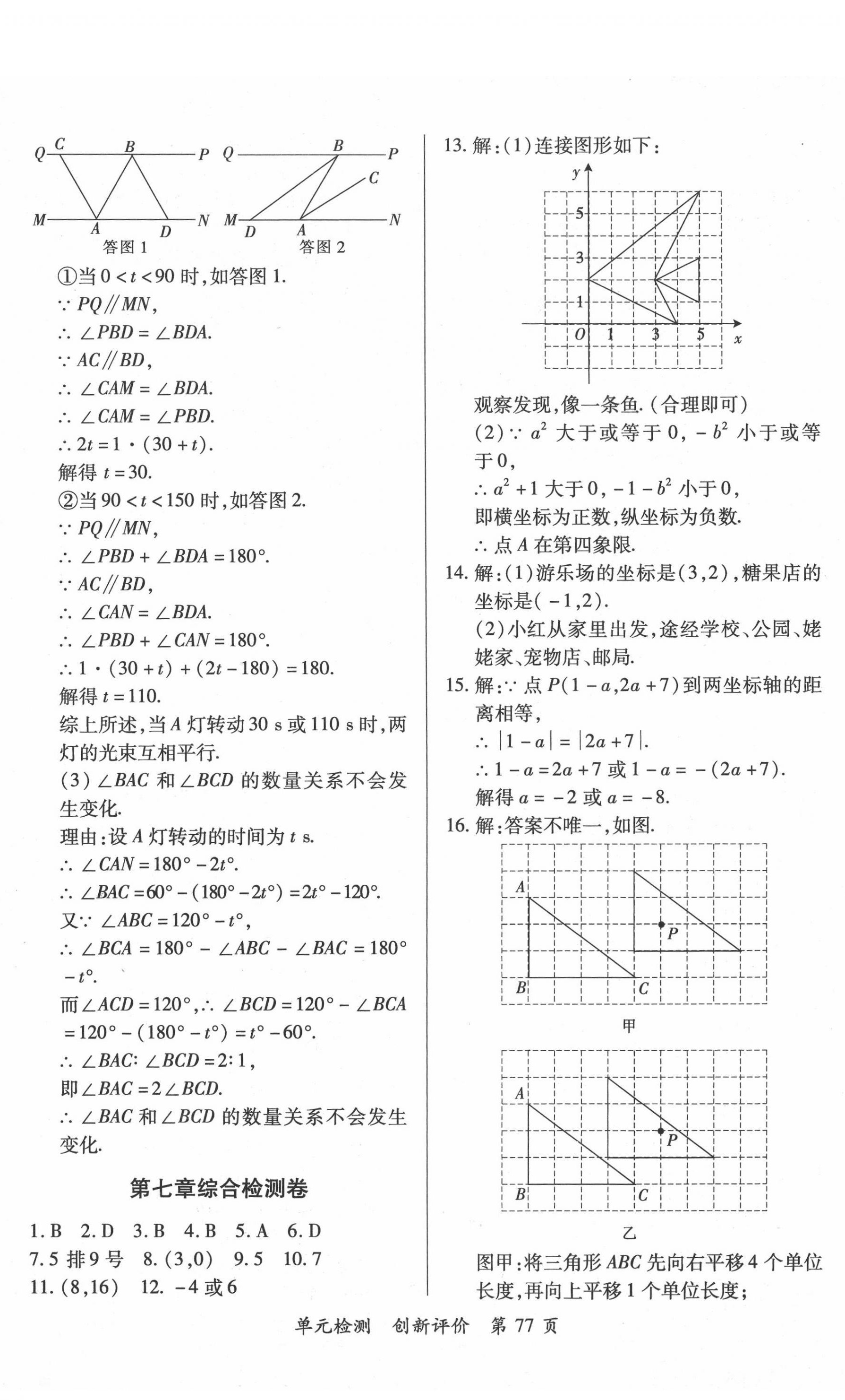 2021年新評價(jià)單元檢測創(chuàng)新評價(jià)七年級數(shù)學(xué)下冊人教版 第5頁