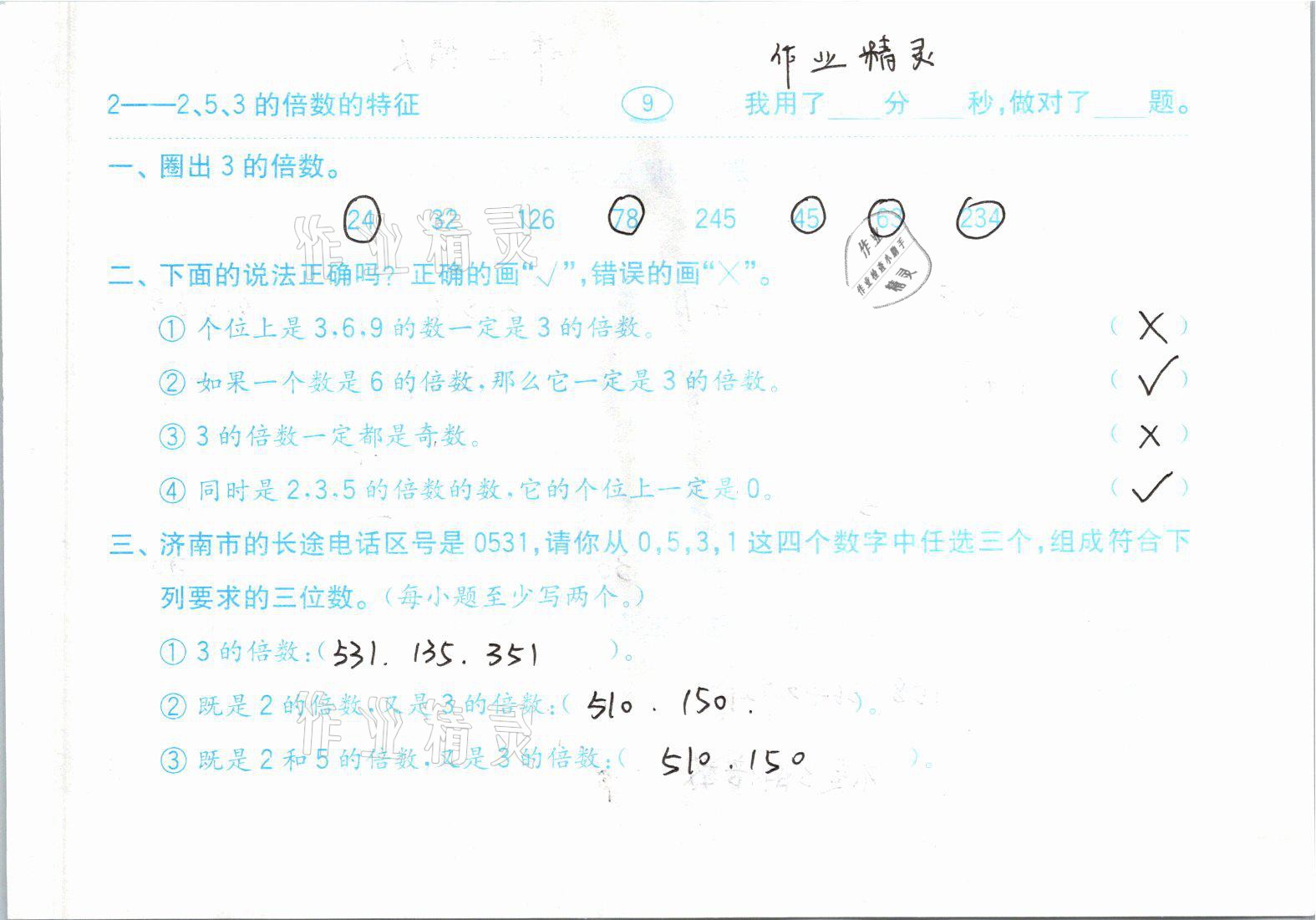 2021年口算題卡五年級(jí)數(shù)學(xué)下冊(cè)人教版齊魯書社 參考答案第9頁(yè)