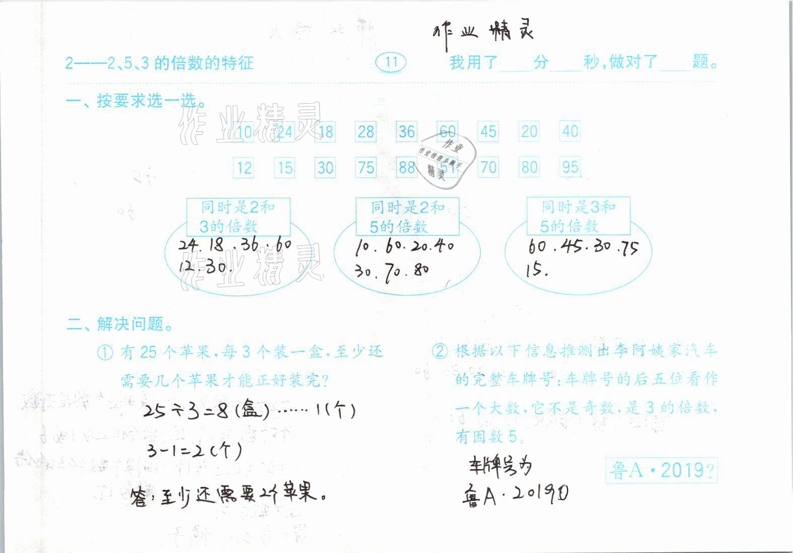 2021年口算题卡五年级数学下册人教版齐鲁书社 参考答案第11页