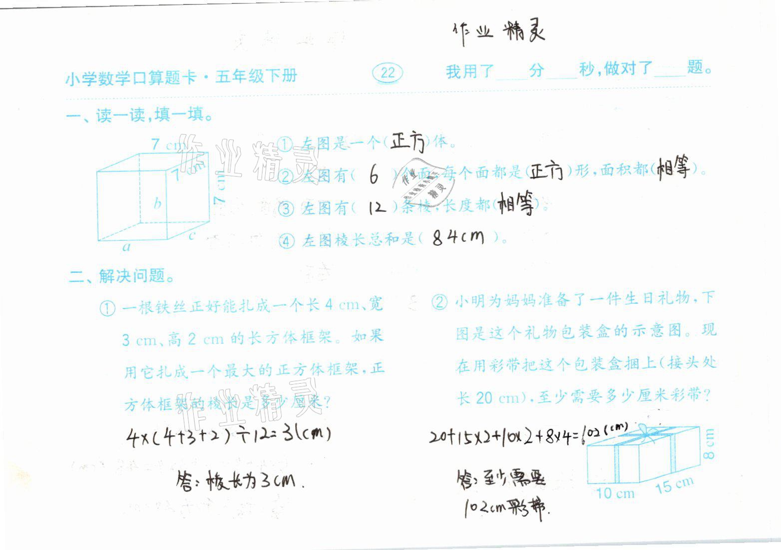 2021年口算题卡五年级数学下册人教版齐鲁书社 参考答案第22页