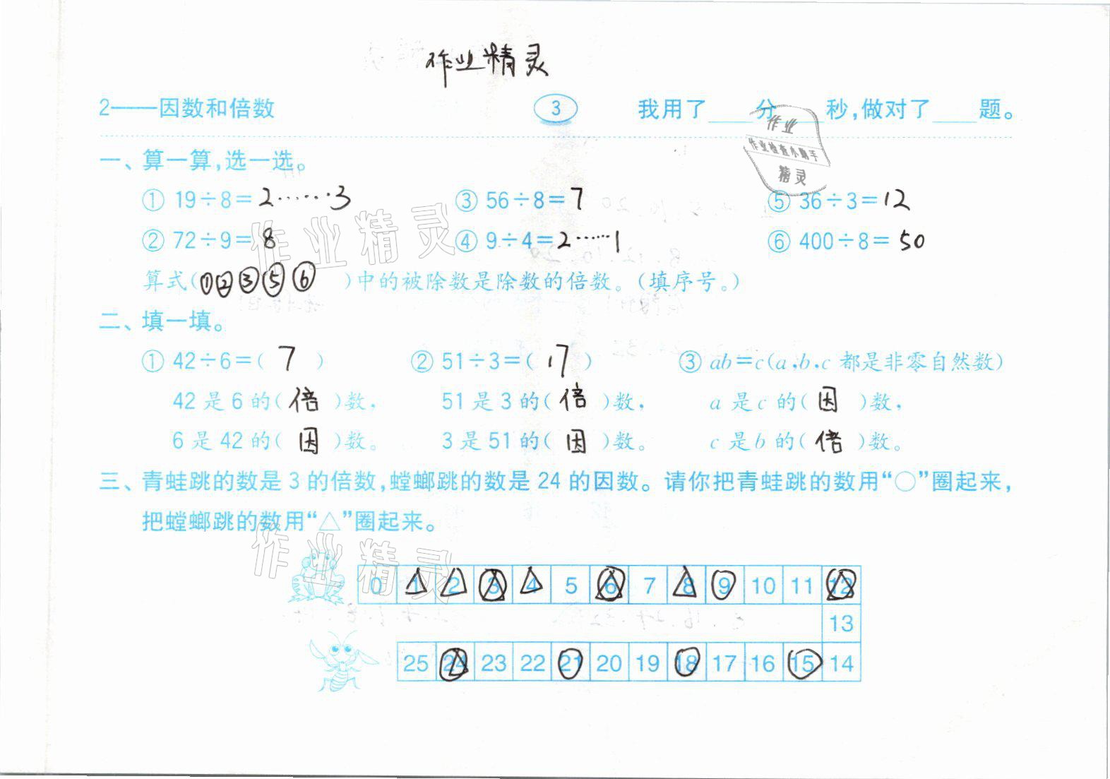 2021年口算題卡五年級(jí)數(shù)學(xué)下冊(cè)人教版齊魯書社 參考答案第3頁(yè)