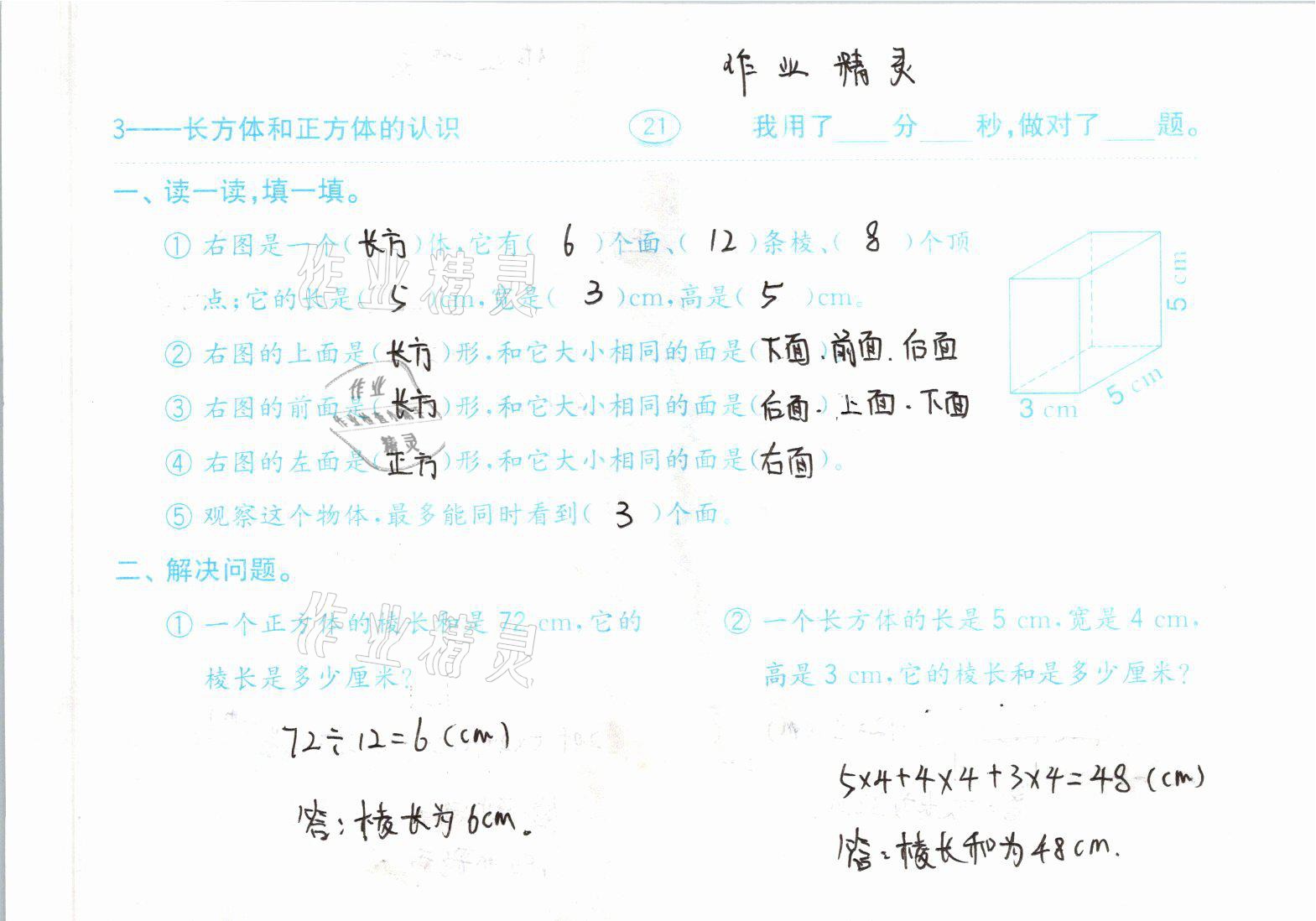 2021年口算題卡五年級數(shù)學(xué)下冊人教版齊魯書社 參考答案第21頁