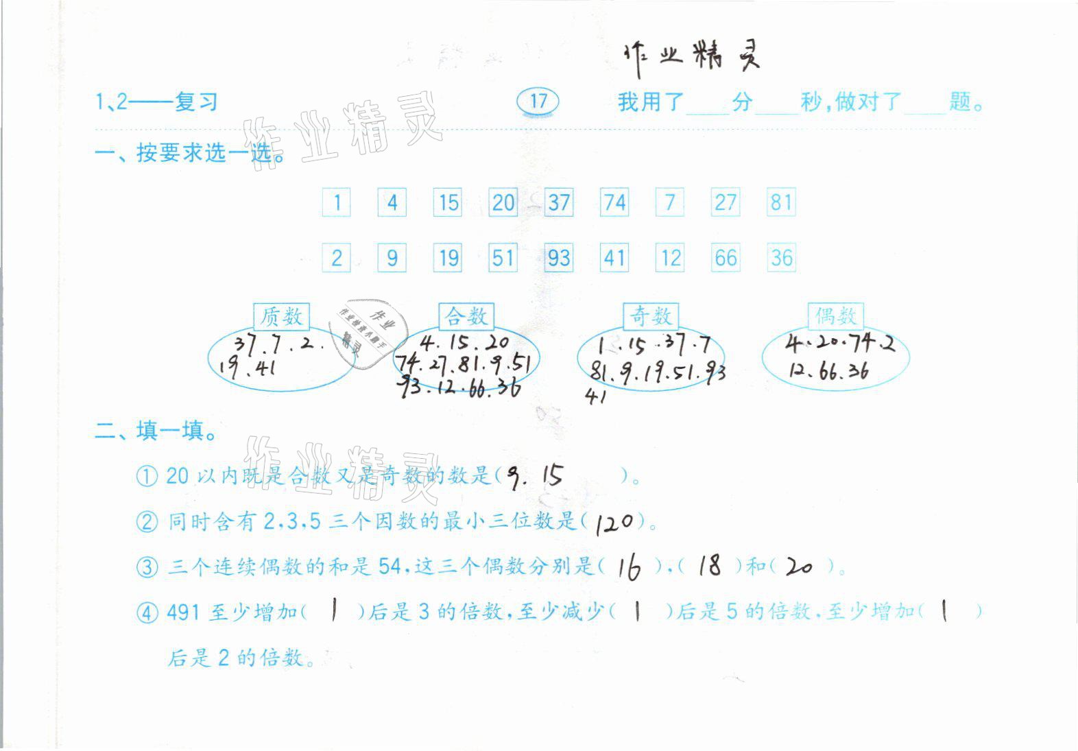 2021年口算題卡五年級(jí)數(shù)學(xué)下冊(cè)人教版齊魯書社 參考答案第17頁(yè)