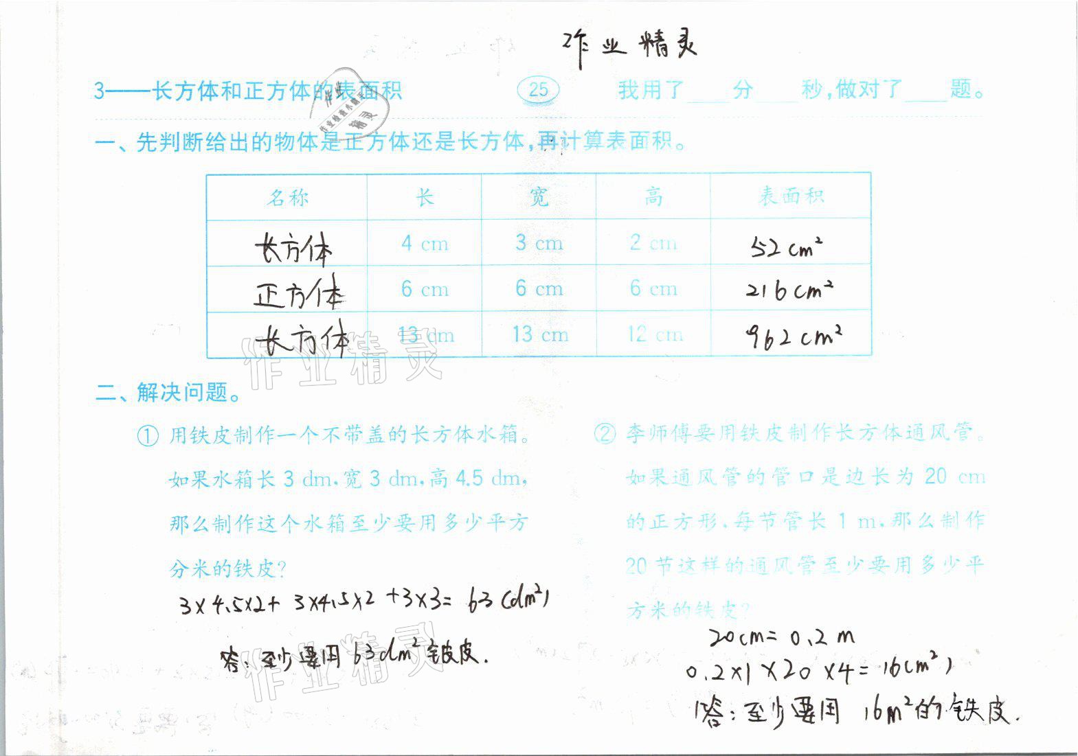 2021年口算題卡五年級數(shù)學(xué)下冊人教版齊魯書社 參考答案第25頁