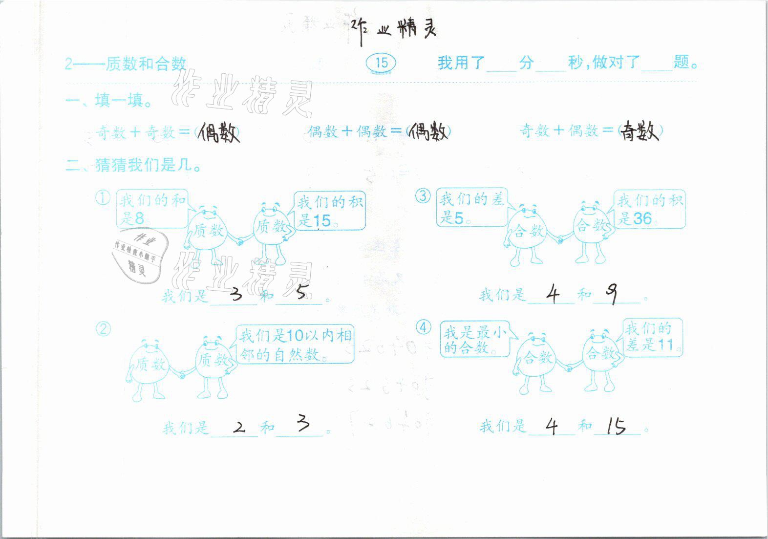 2021年口算題卡五年級(jí)數(shù)學(xué)下冊(cè)人教版齊魯書(shū)社 參考答案第15頁(yè)