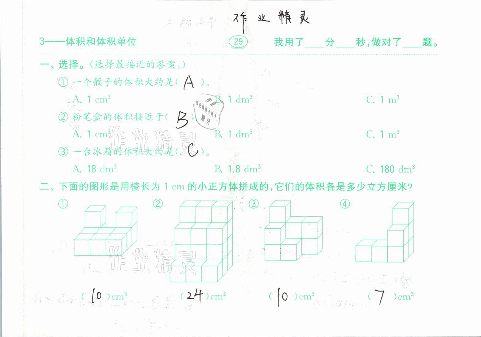 2021年口算題卡五年級(jí)數(shù)學(xué)下冊(cè)人教版齊魯書社 參考答案第29頁(yè)