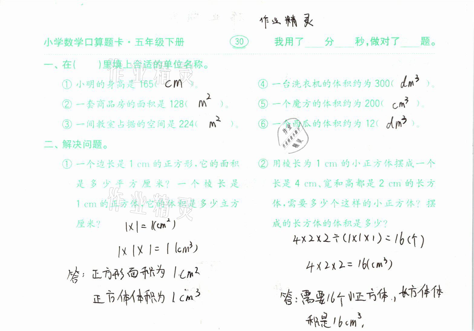 2021年口算題卡五年級(jí)數(shù)學(xué)下冊(cè)人教版齊魯書社 參考答案第30頁(yè)