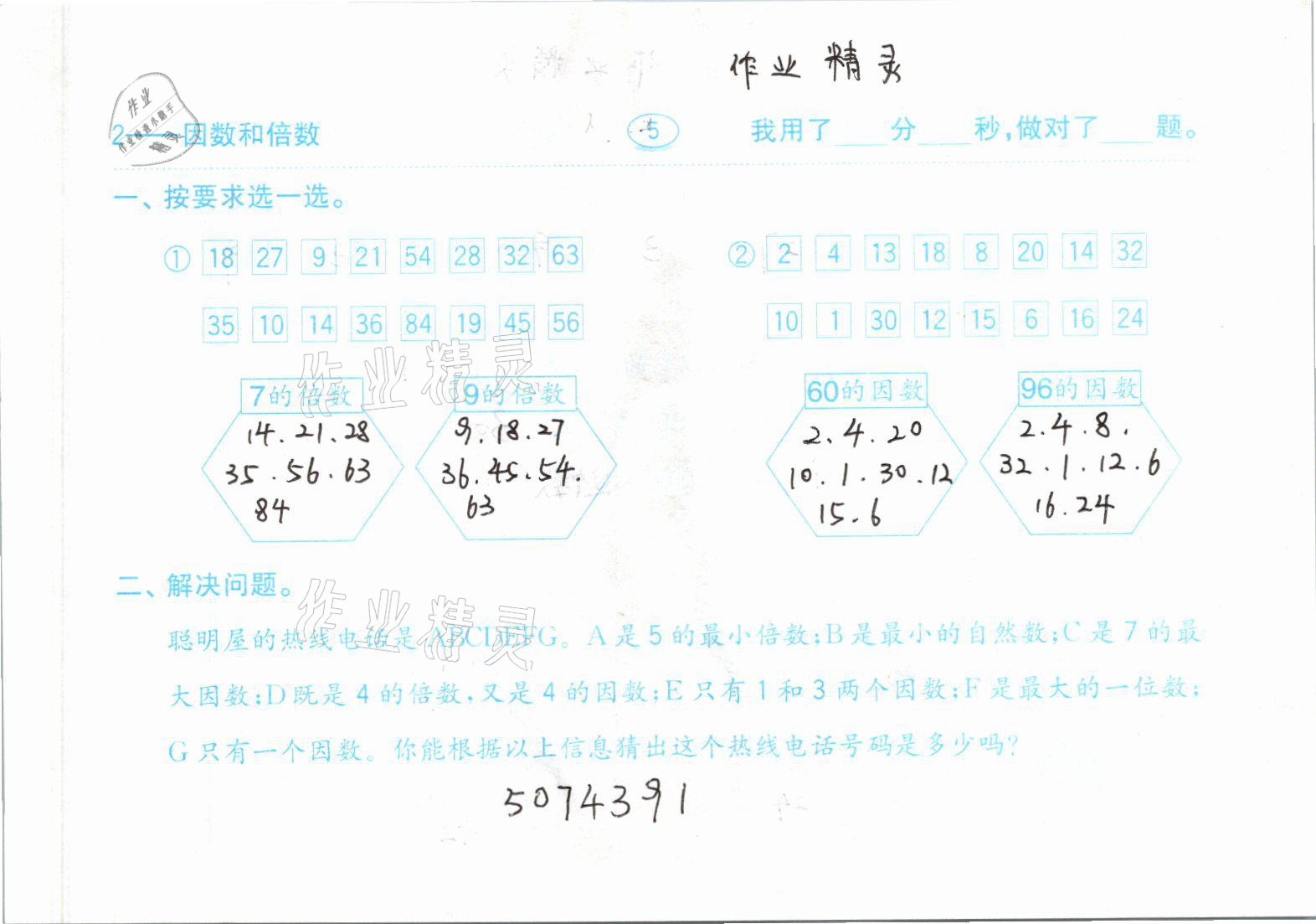 2021年口算題卡五年級數(shù)學(xué)下冊人教版齊魯書社 參考答案第5頁