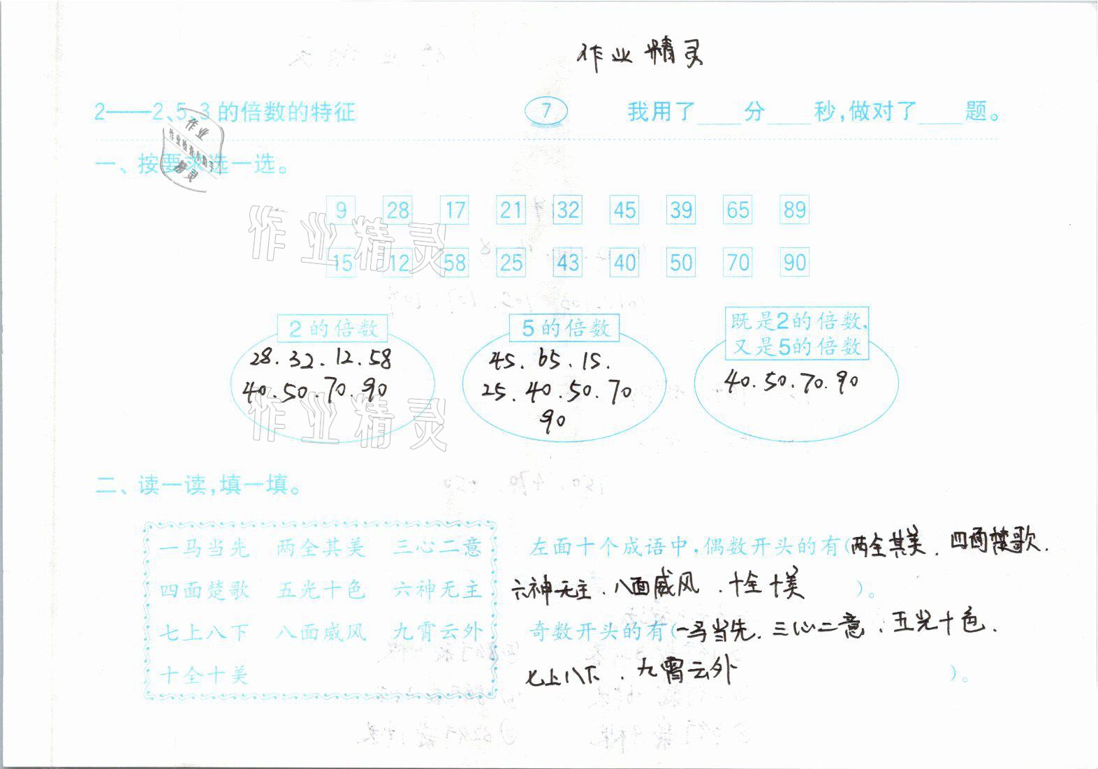 2021年口算题卡五年级数学下册人教版齐鲁书社 参考答案第7页