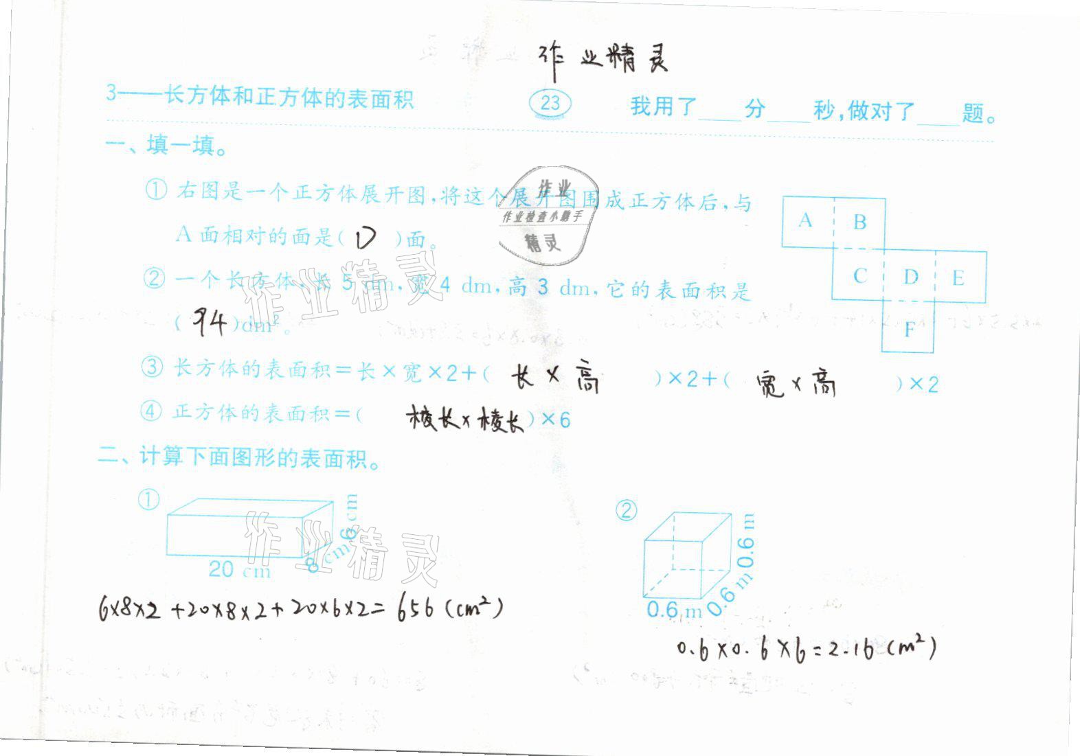 2021年口算题卡五年级数学下册人教版齐鲁书社 参考答案第23页