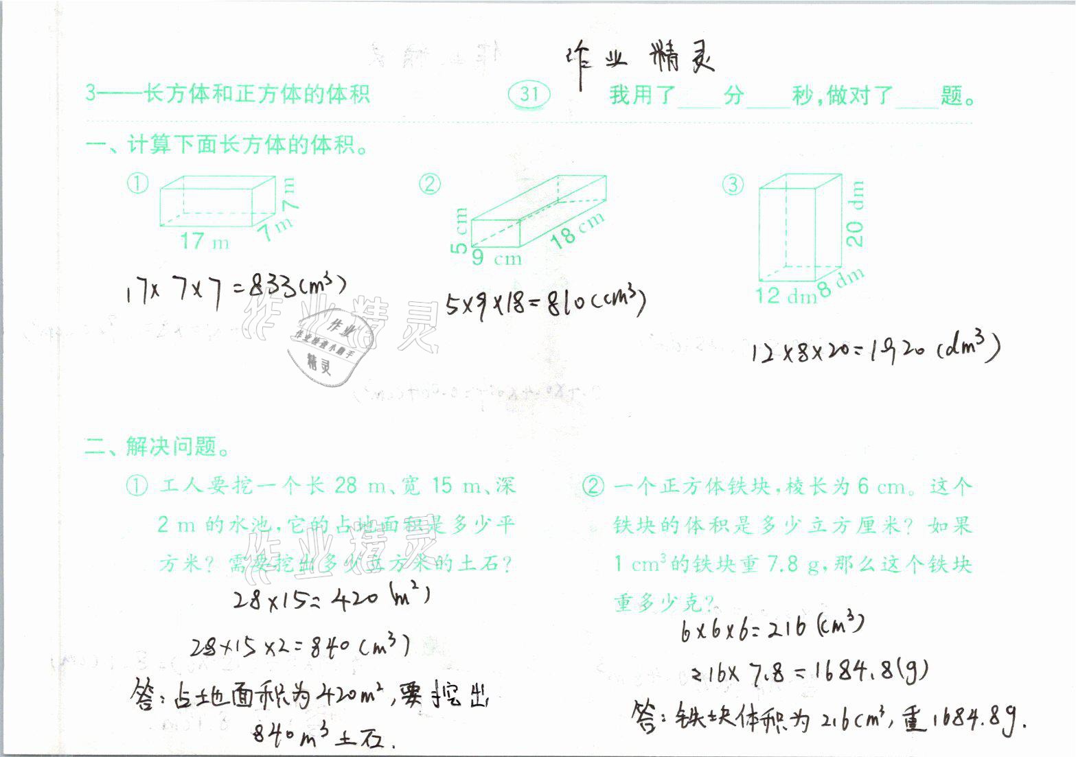 2021年口算題卡五年級數(shù)學下冊人教版齊魯書社 參考答案第31頁