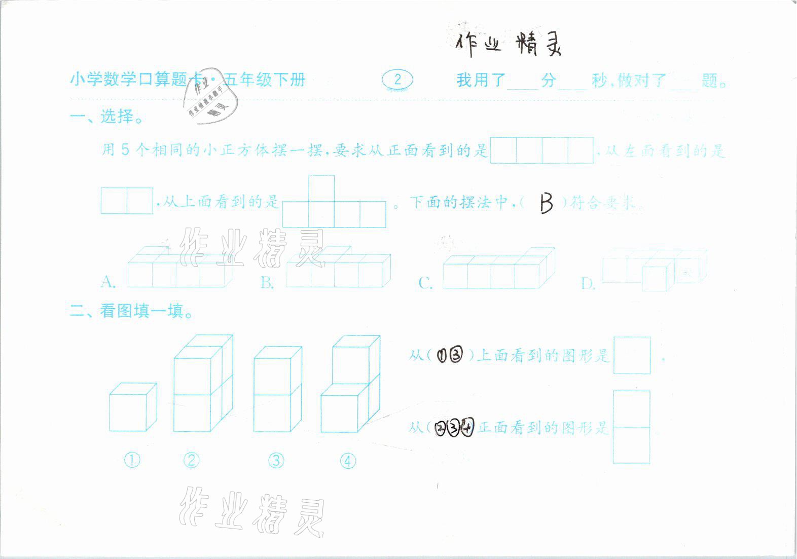 2021年口算題卡五年級數(shù)學(xué)下冊人教版齊魯書社 參考答案第2頁