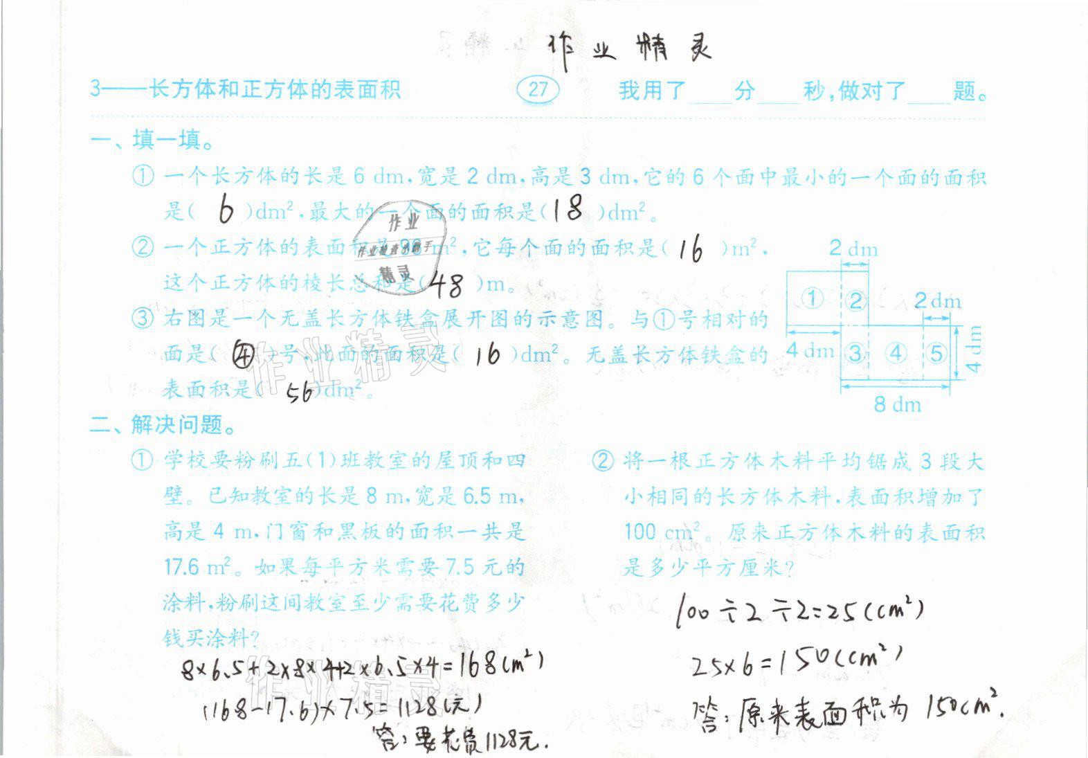 2021年口算題卡五年級(jí)數(shù)學(xué)下冊(cè)人教版齊魯書(shū)社 參考答案第27頁(yè)