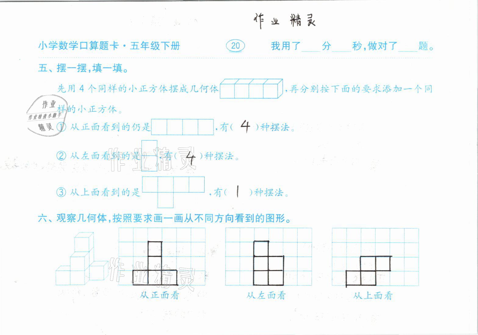 2021年口算題卡五年級(jí)數(shù)學(xué)下冊(cè)人教版齊魯書(shū)社 參考答案第20頁(yè)