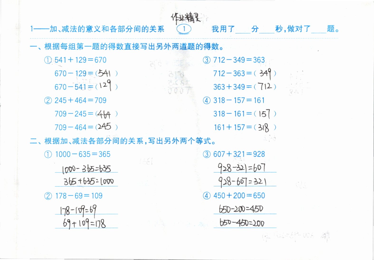 2021年口算題卡四年級下冊人教版齊魯書社 參考答案第1頁