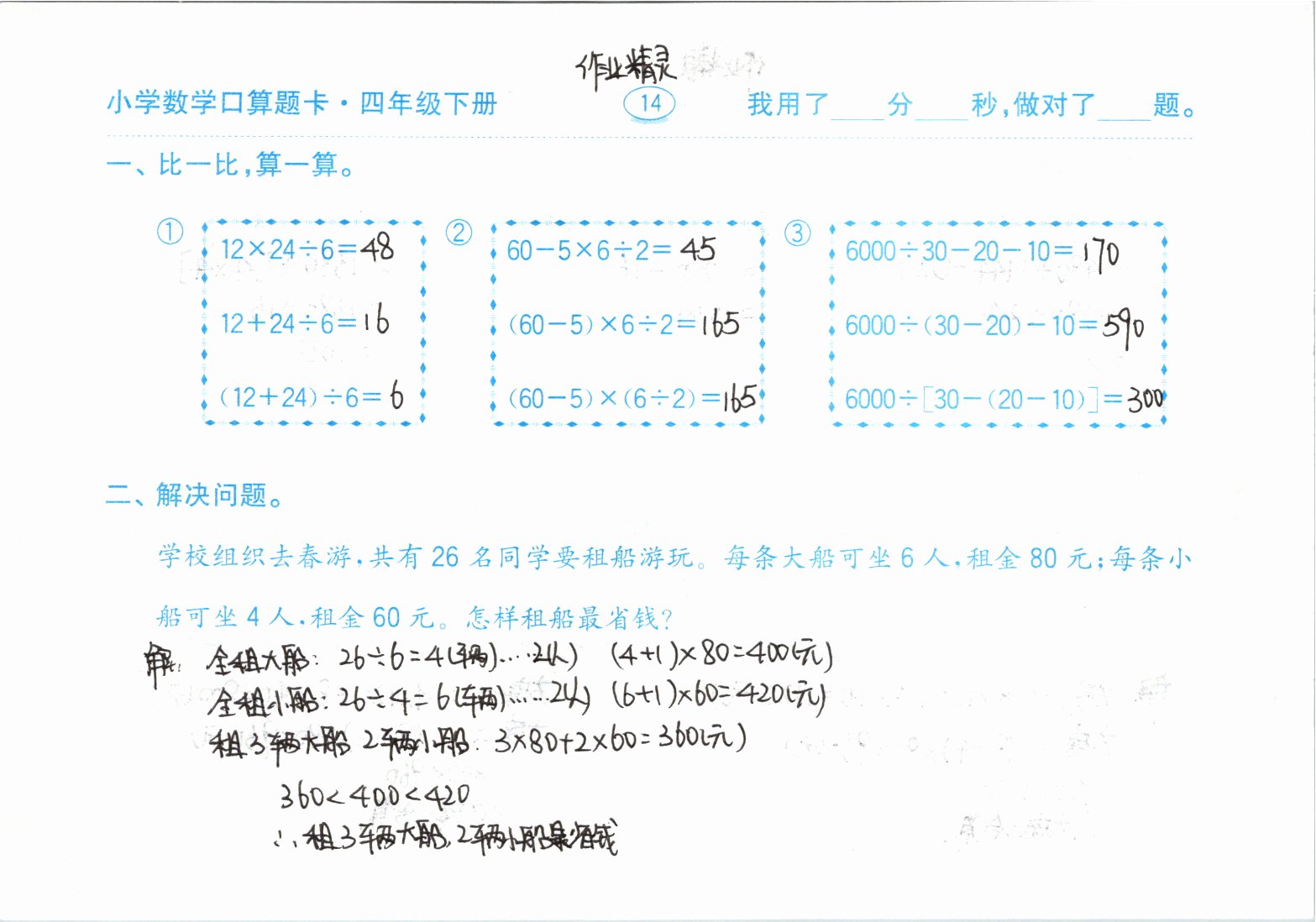 2021年口算題卡四年級下冊人教版齊魯書社 參考答案第14頁