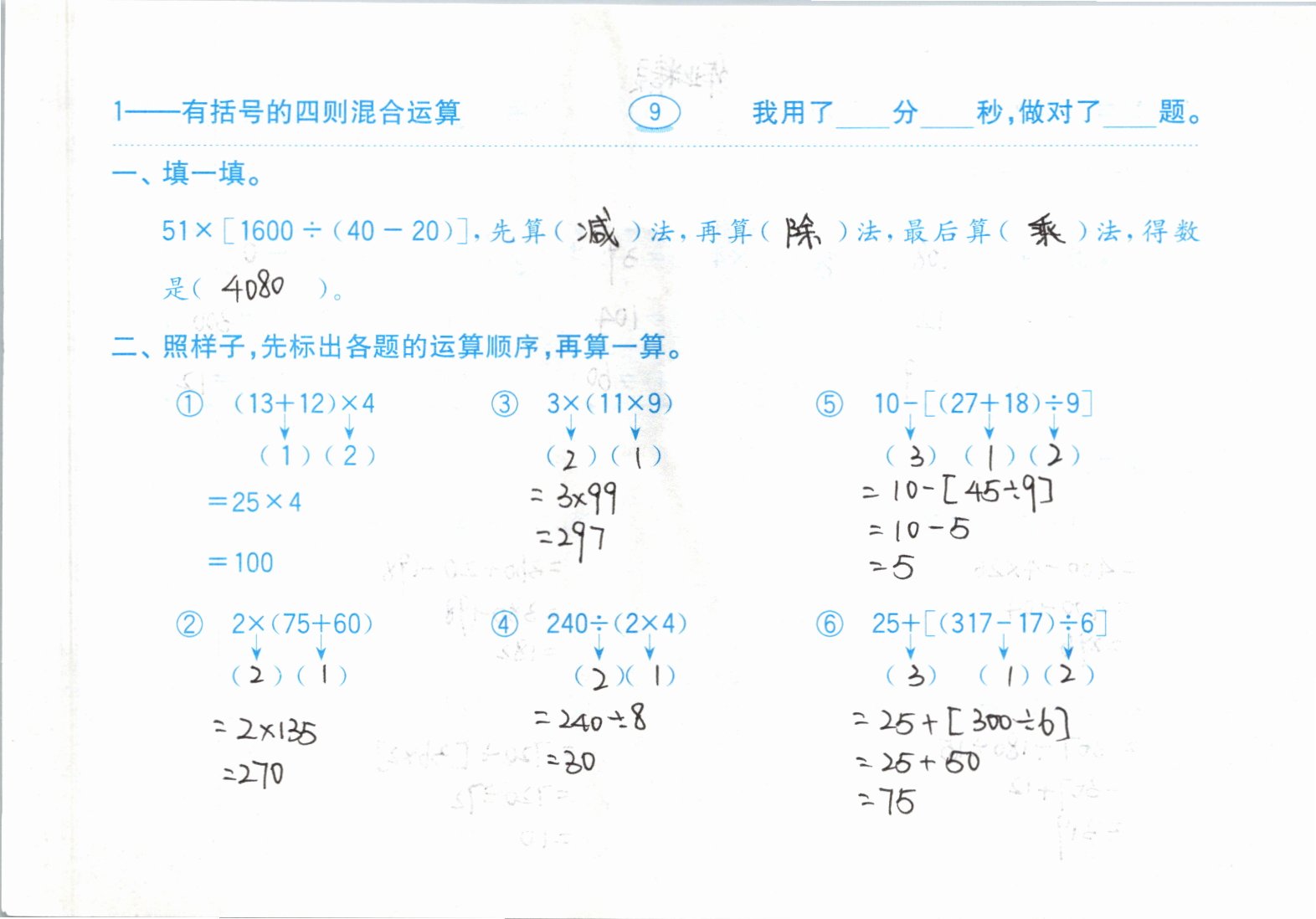 2021年口算題卡四年級(jí)下冊(cè)人教版齊魯書社 參考答案第9頁