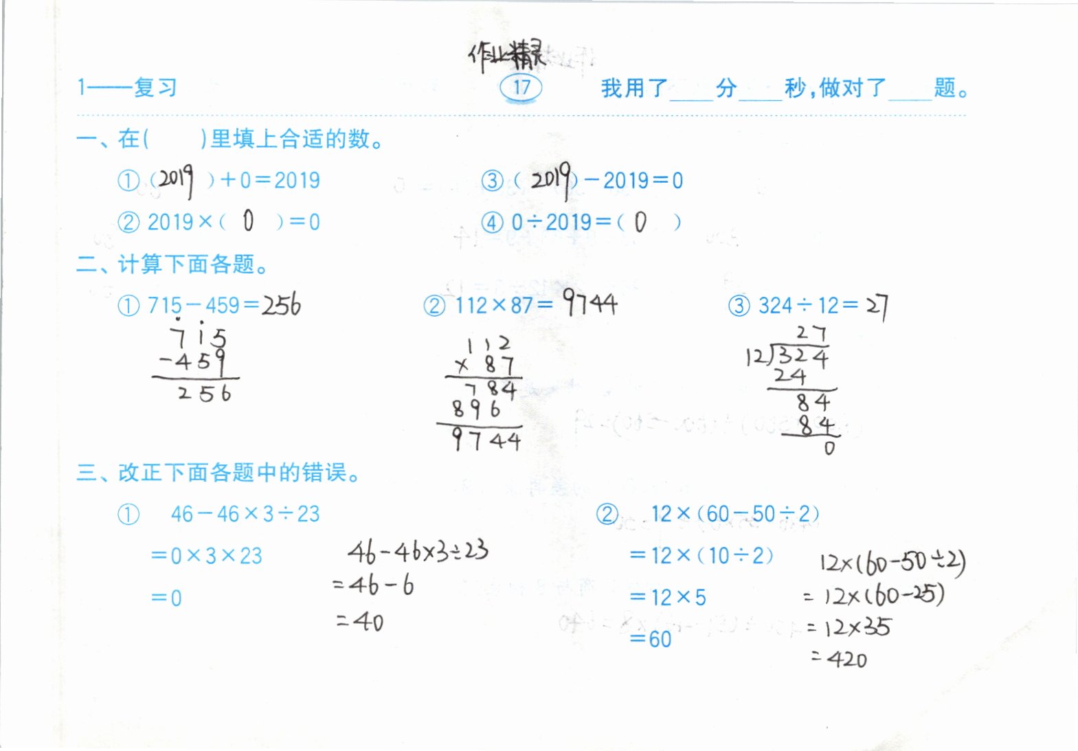 2021年口算题卡四年级下册人教版齐鲁书社 参考答案第17页