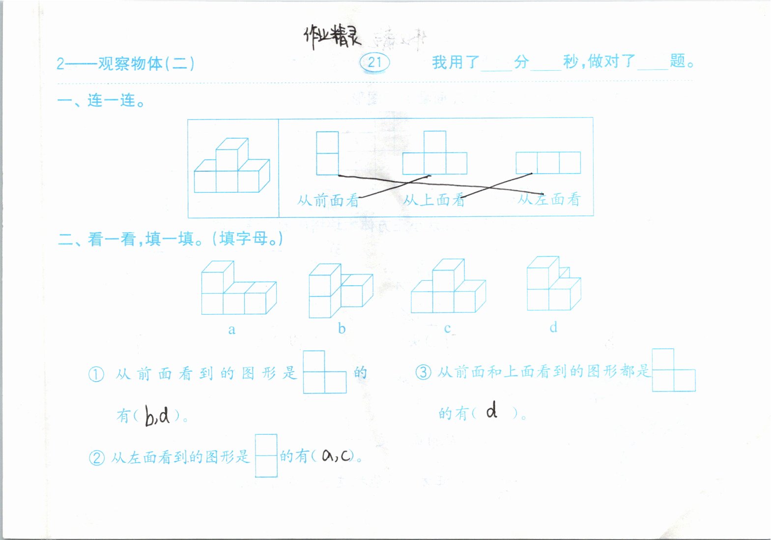 2021年口算题卡四年级下册人教版齐鲁书社 参考答案第21页