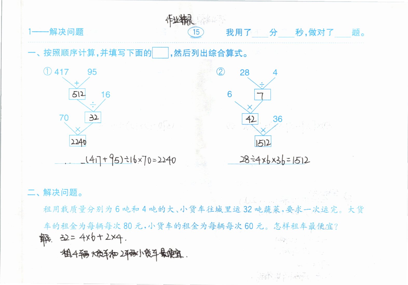 2021年口算題卡四年級(jí)下冊(cè)人教版齊魯書社 參考答案第15頁