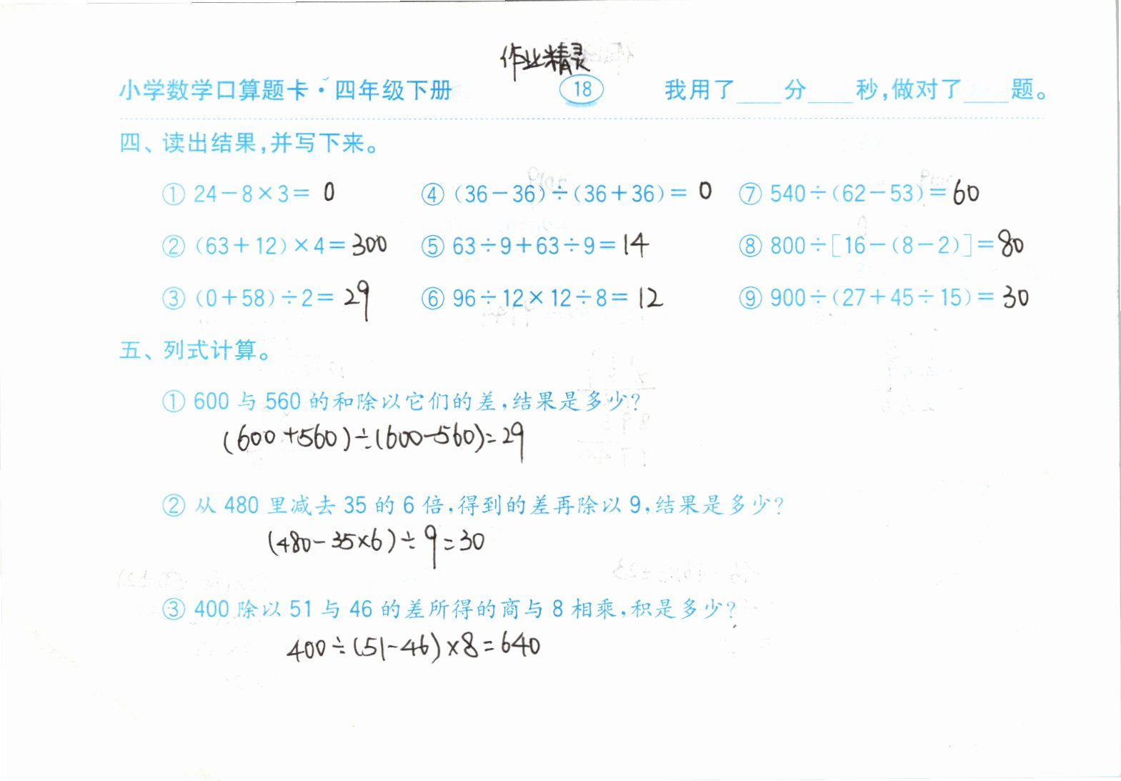 2021年口算题卡四年级下册人教版齐鲁书社 参考答案第18页