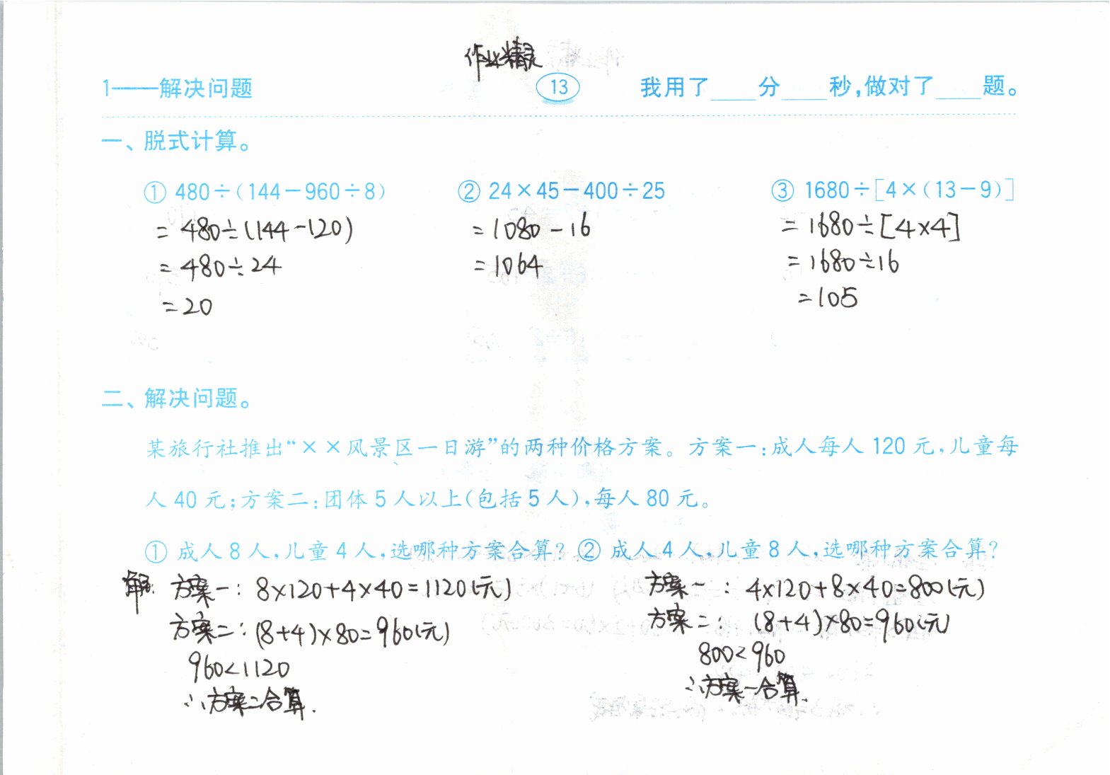 2021年口算題卡四年級(jí)下冊(cè)人教版齊魯書社 參考答案第13頁(yè)