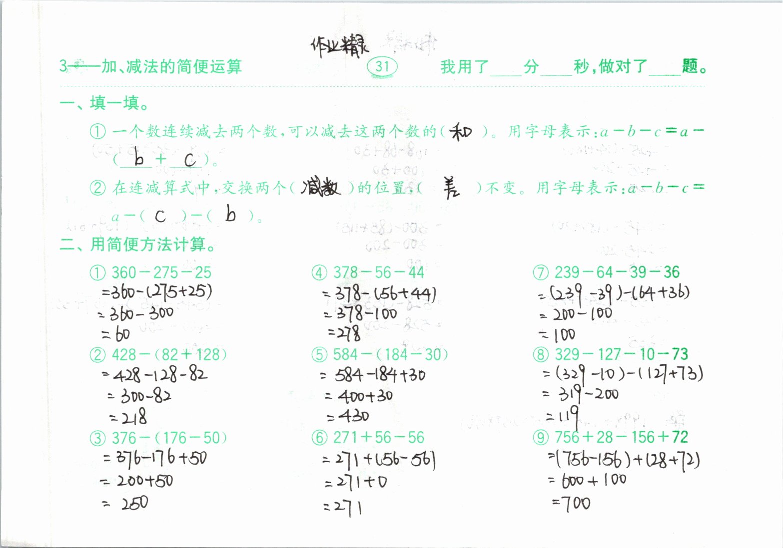 2021年口算題卡四年級(jí)下冊(cè)人教版齊魯書社 參考答案第31頁(yè)