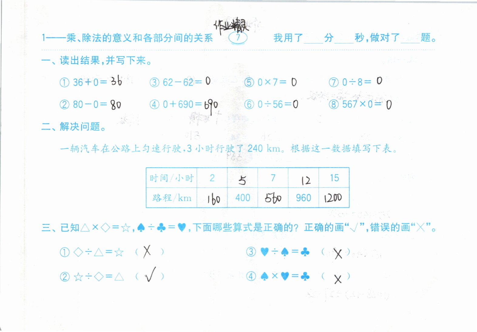 2021年口算題卡四年級下冊人教版齊魯書社 參考答案第7頁