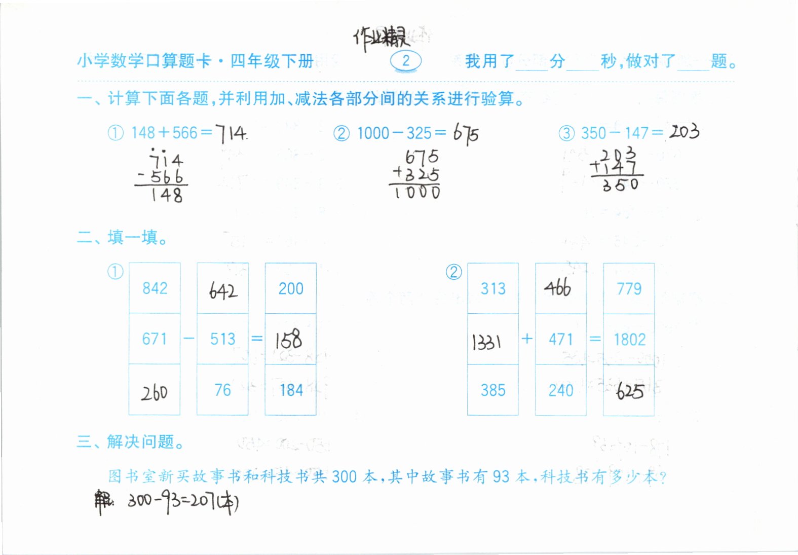 2021年口算题卡四年级下册人教版齐鲁书社 参考答案第2页