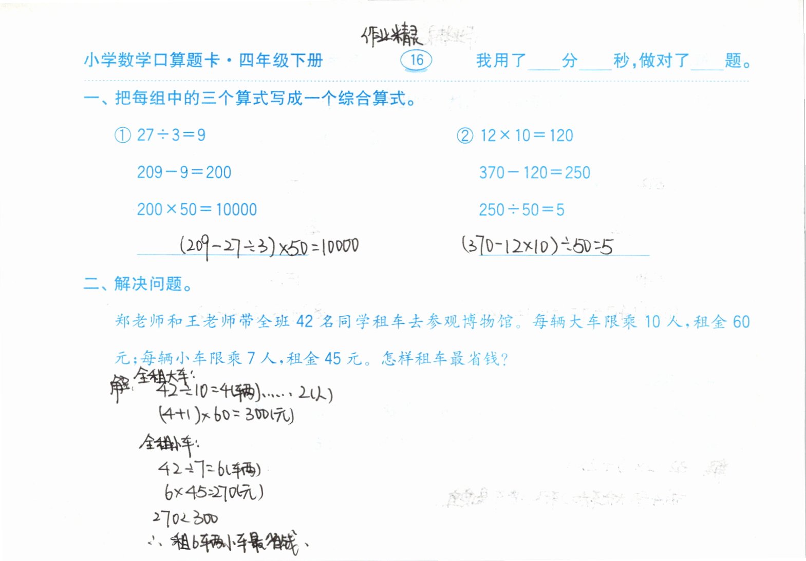 2021年口算题卡四年级下册人教版齐鲁书社 参考答案第16页