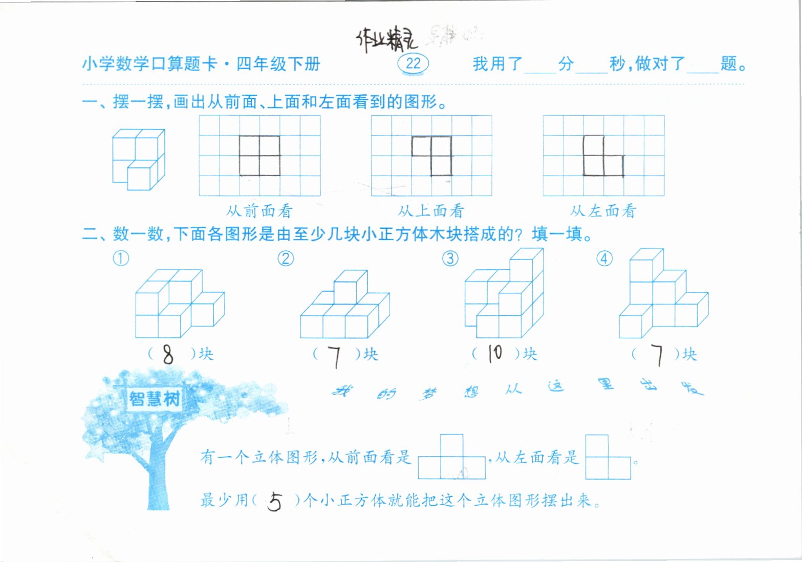 2021年口算題卡四年級下冊人教版齊魯書社 參考答案第22頁