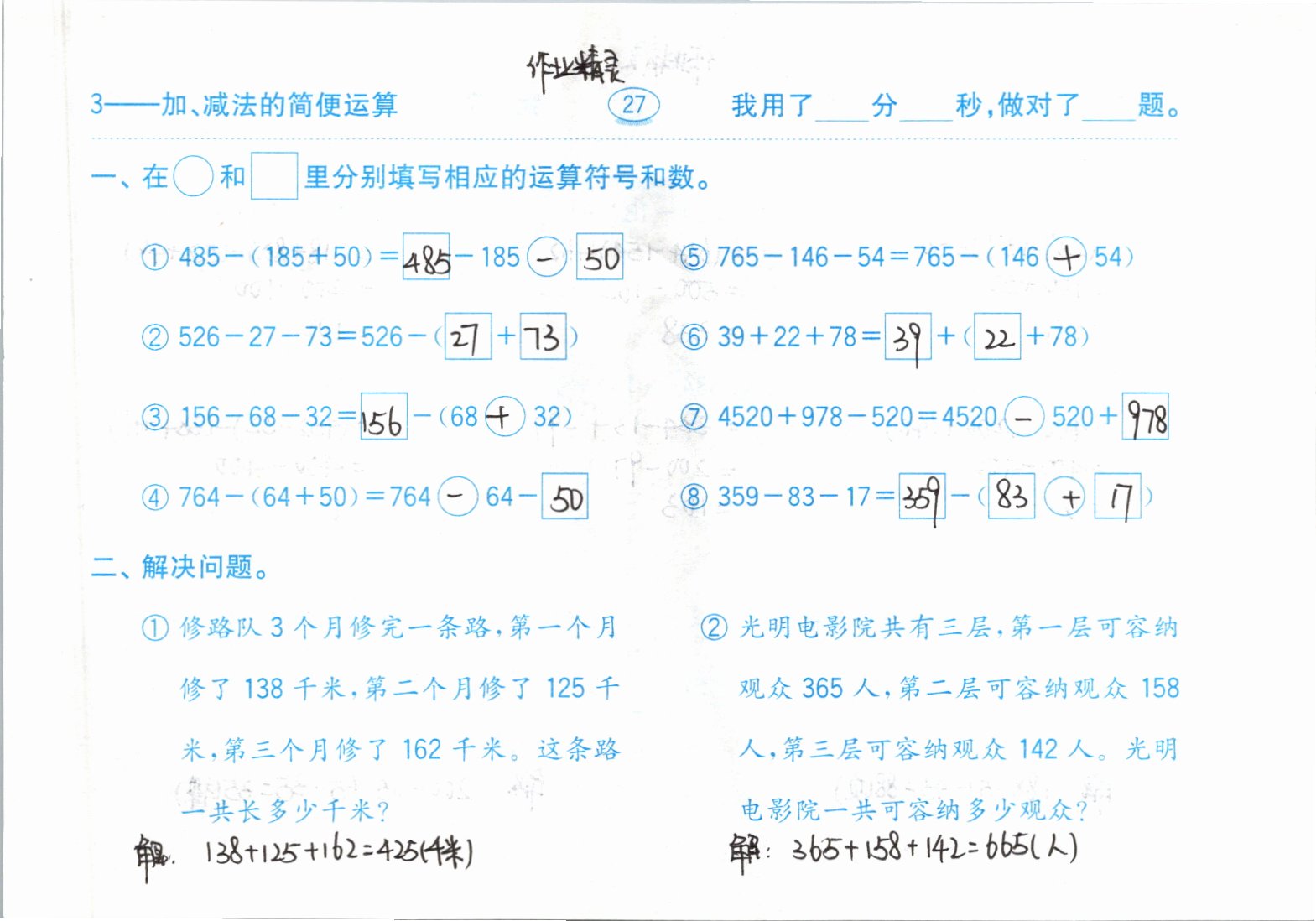 2021年口算题卡四年级下册人教版齐鲁书社 参考答案第27页