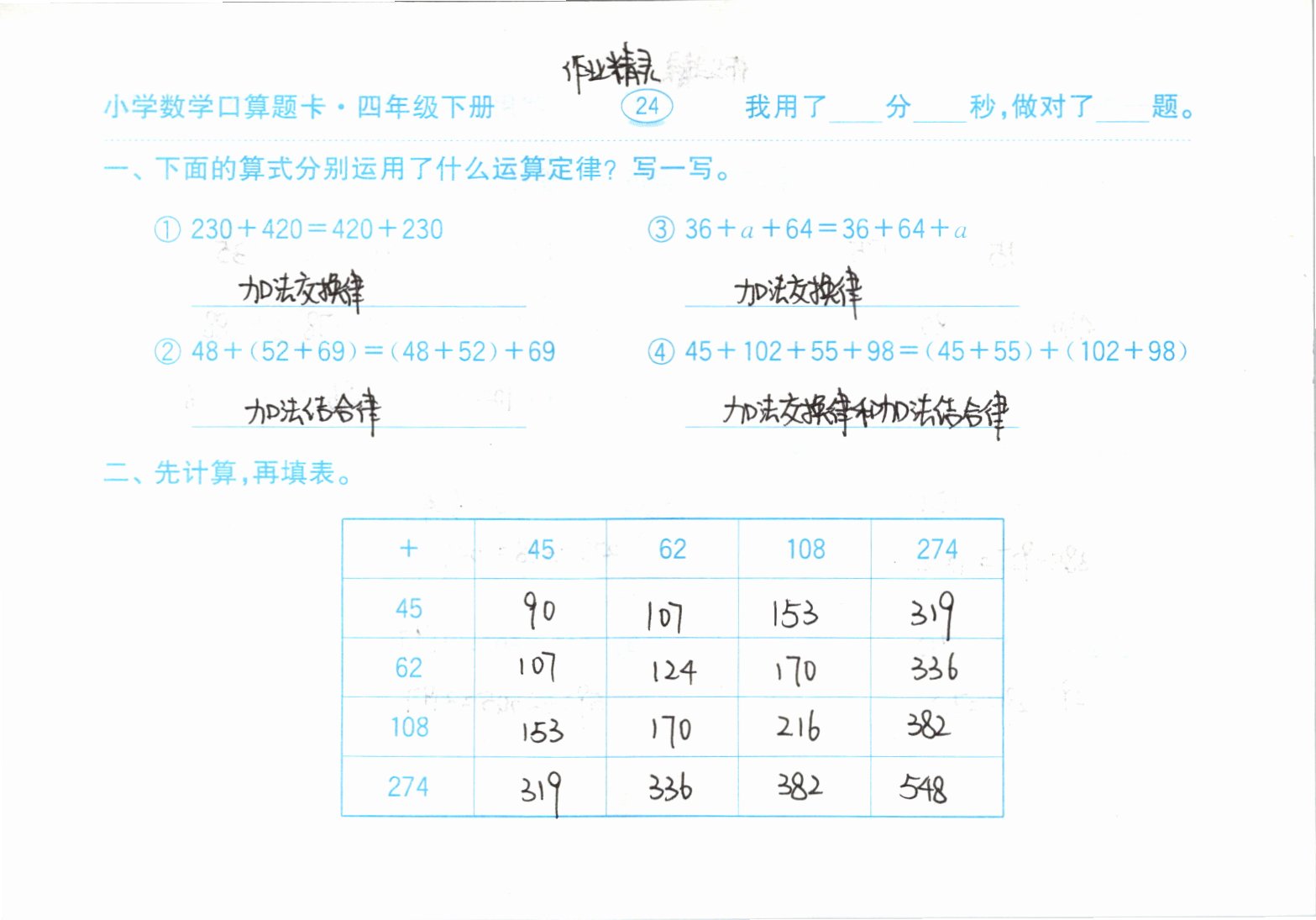 2021年口算題卡四年級下冊人教版齊魯書社 參考答案第24頁