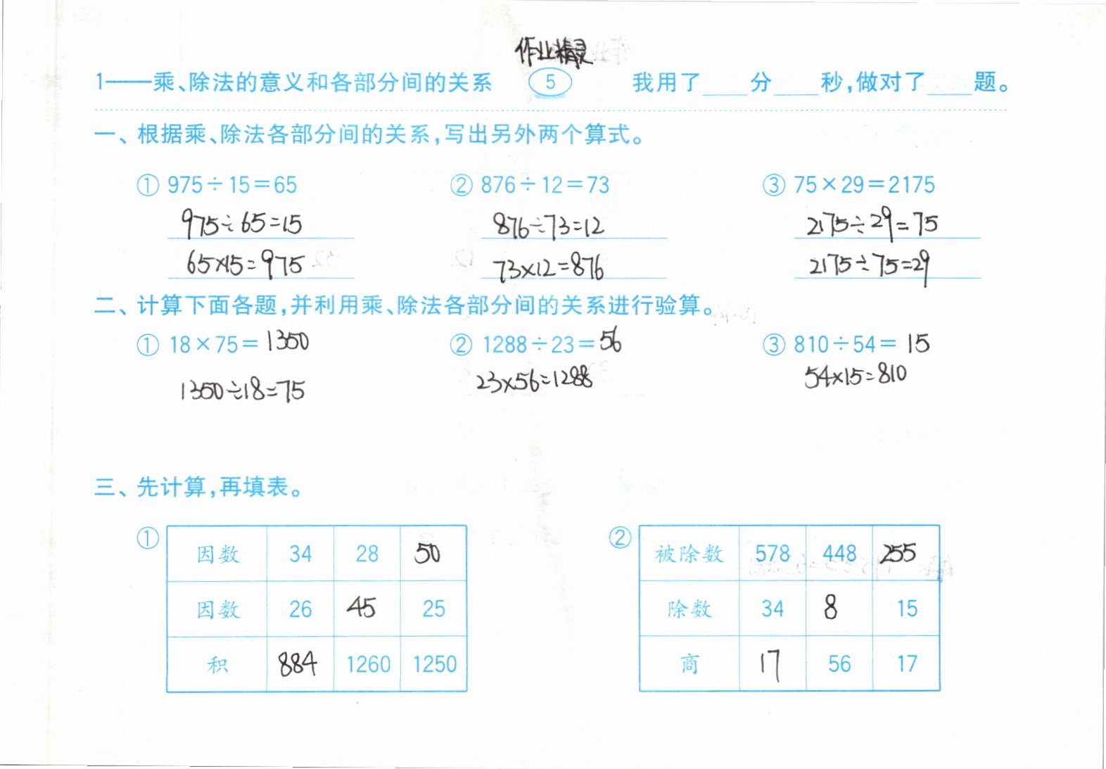 2021年口算題卡四年級下冊人教版齊魯書社 參考答案第5頁