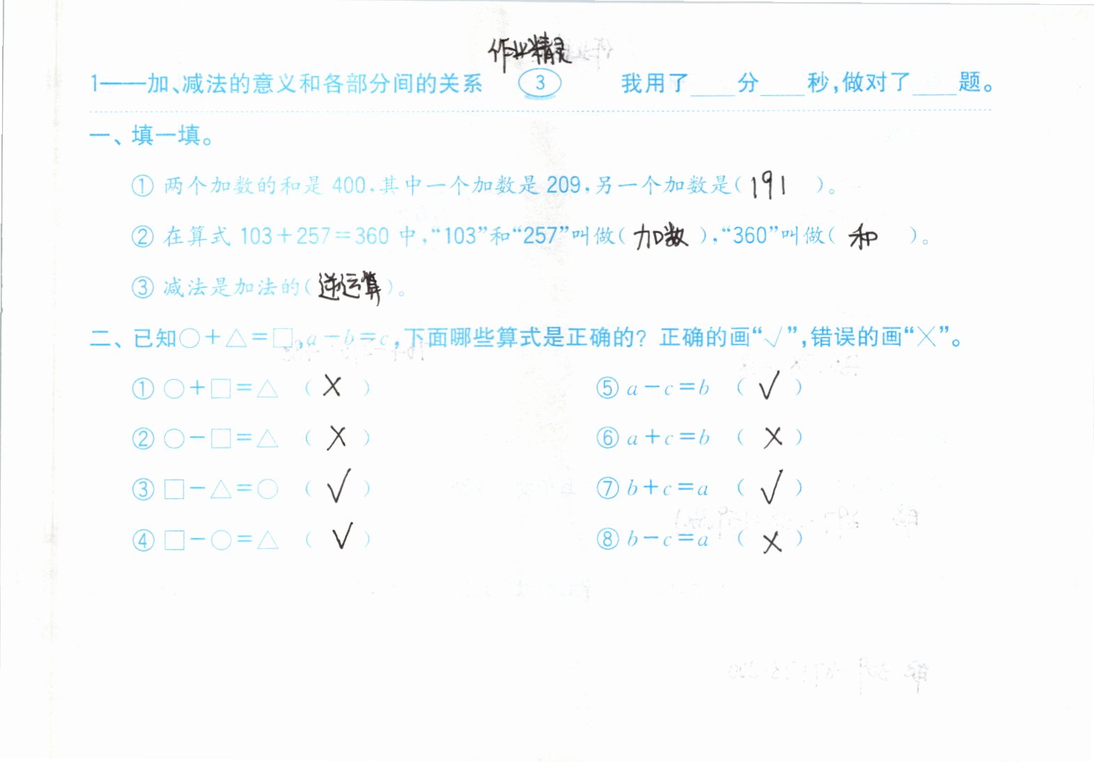 2021年口算題卡四年級下冊人教版齊魯書社 參考答案第3頁